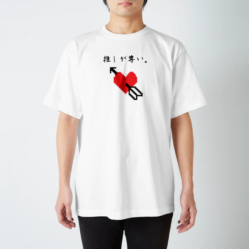 初恋ここなハッピーファクトリーの推しが尊い。 Regular Fit T-Shirt