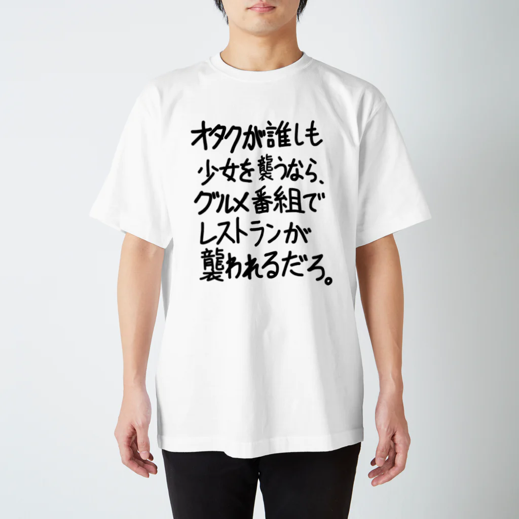 まあたそ　グッズ　Tシャツ　タオル オタクが誰しも」看板ネタその85黒字 / OPUS ONE & meno