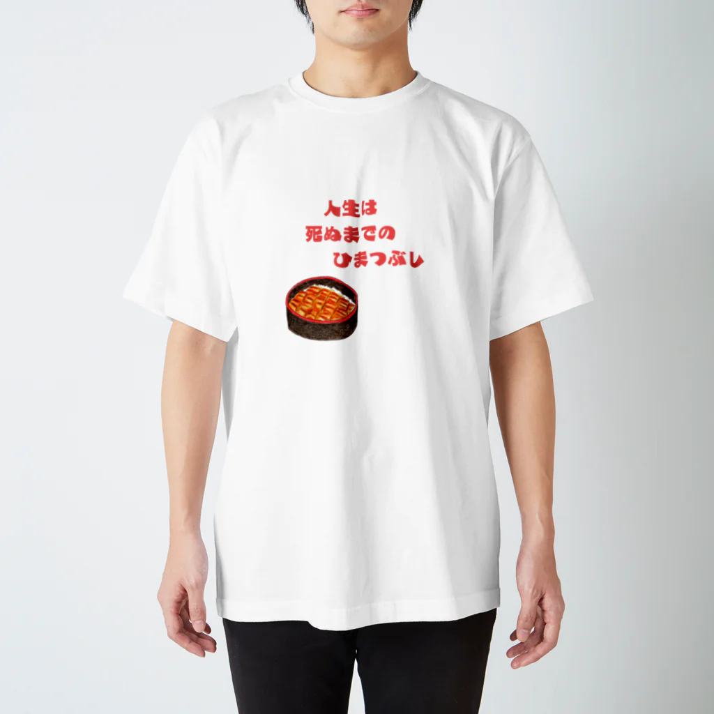 お気楽堂　Okirakudouの人生は死ぬまでのひまつぶし Regular Fit T-Shirt