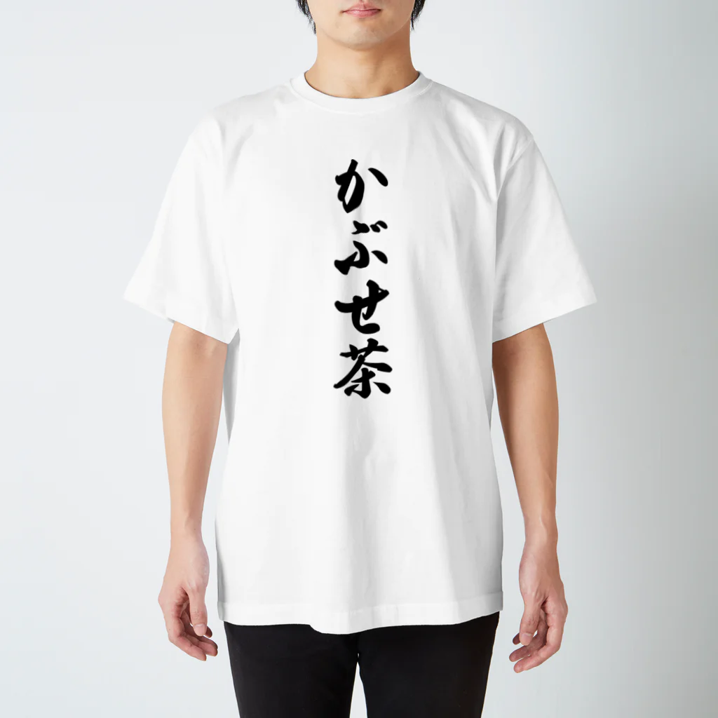 着る文字屋のかぶせ茶 Regular Fit T-Shirt