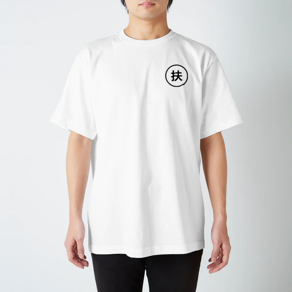 gongoの「給与所得者の扶養控除等(異動)申告書」ロゴマーク Black Regular Fit T-Shirt
