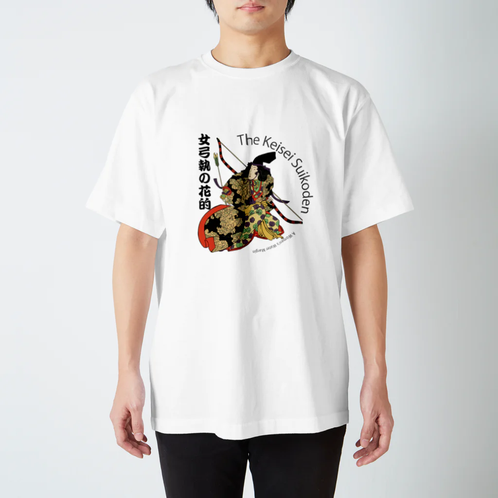 宝虫プロダクションのThe Keisei Suikoden:女弓執の花的 Regular Fit T-Shirt