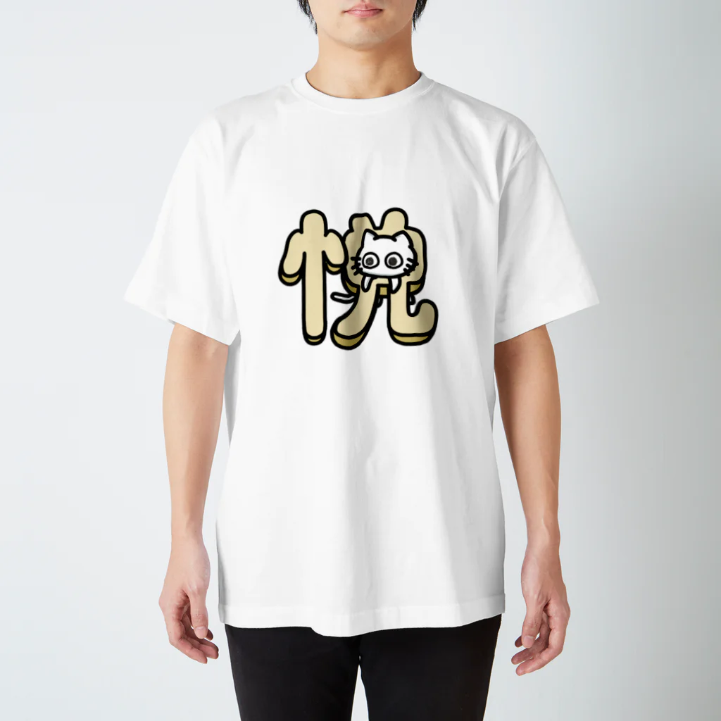 ユーレイ社員のTシャツ屋さんの悦に入って抜けなくなったネコ Regular Fit T-Shirt