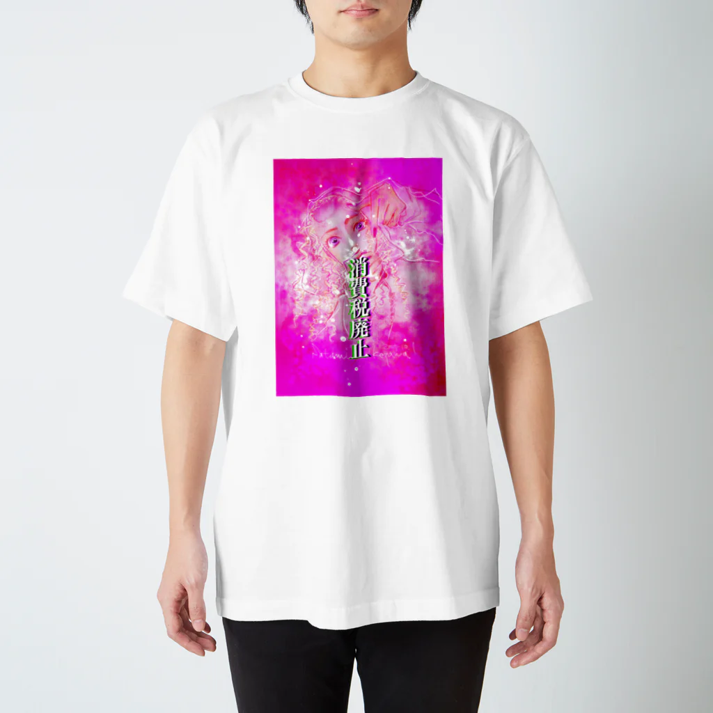 イケザーさんちのNarumin消費税廃止！ Regular Fit T-Shirt