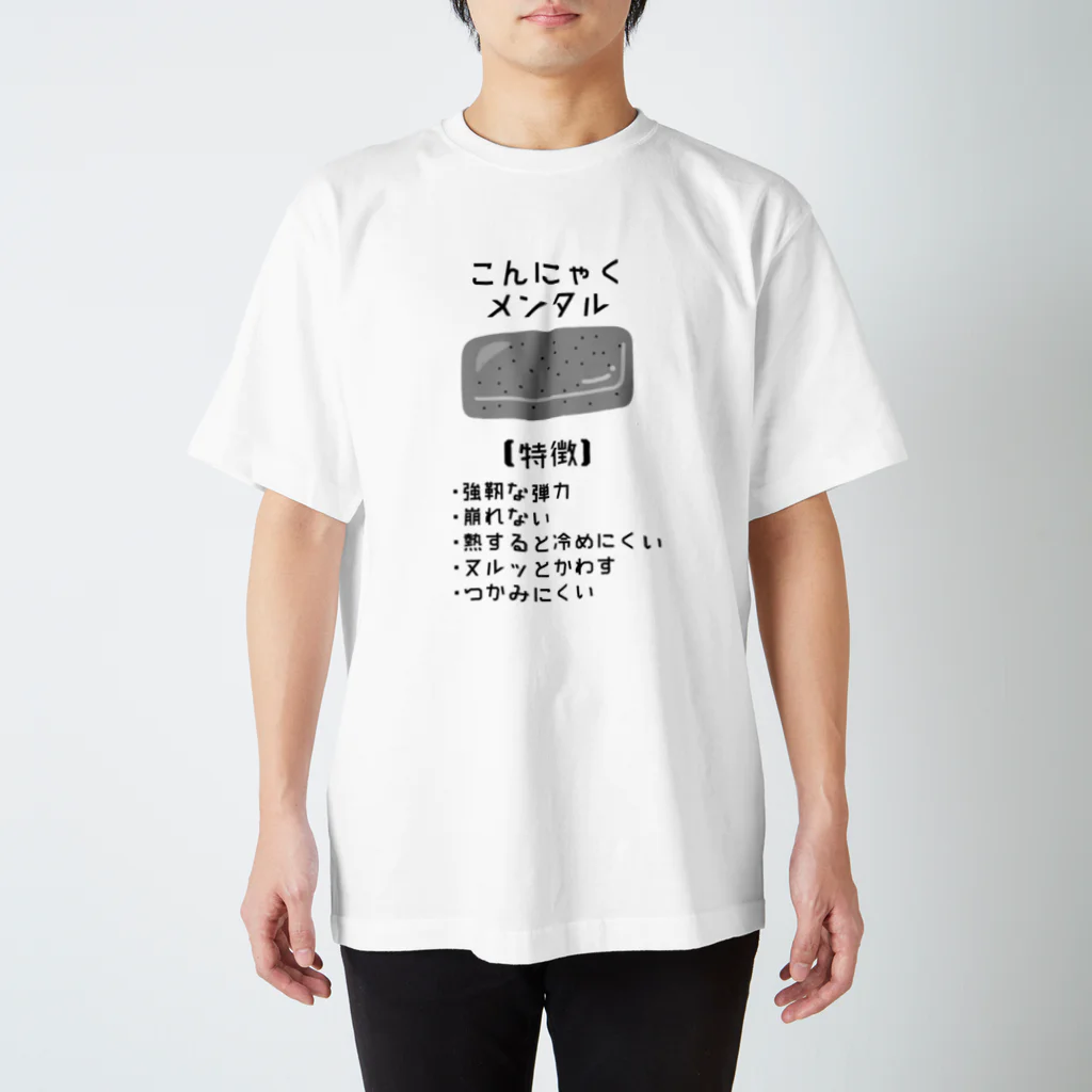 すとろべりーガムFactoryのこんにゃくメンタル Regular Fit T-Shirt