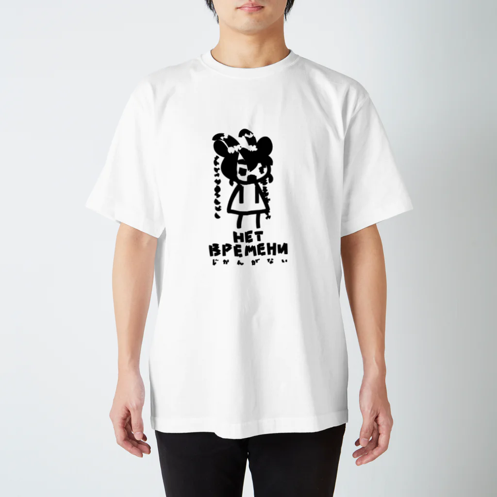 カプラ屋SUZURI店のじかんがない Regular Fit T-Shirt