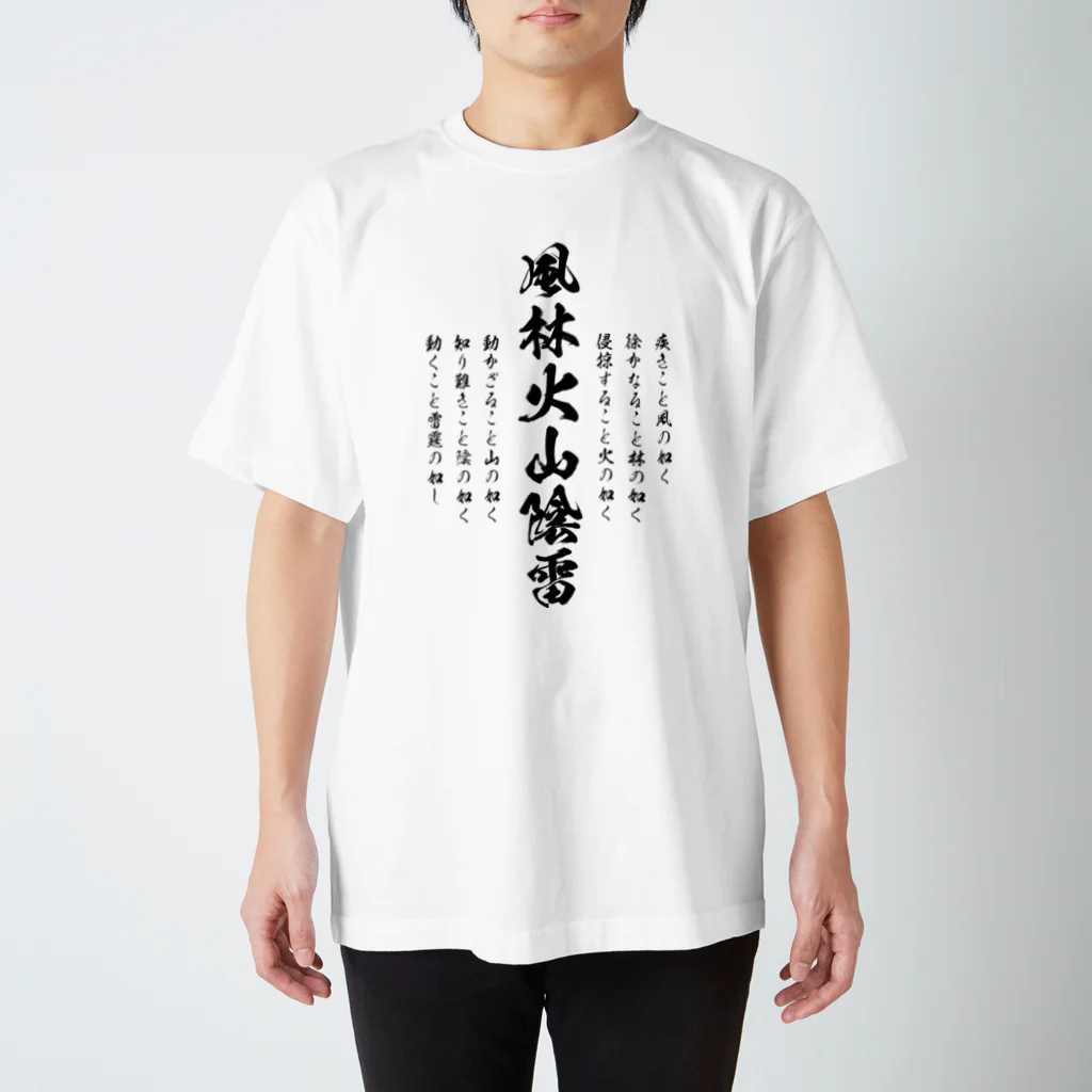 風林火山陰雷1（黒） / 風天工房 ( futenkobo )のスタンダードT