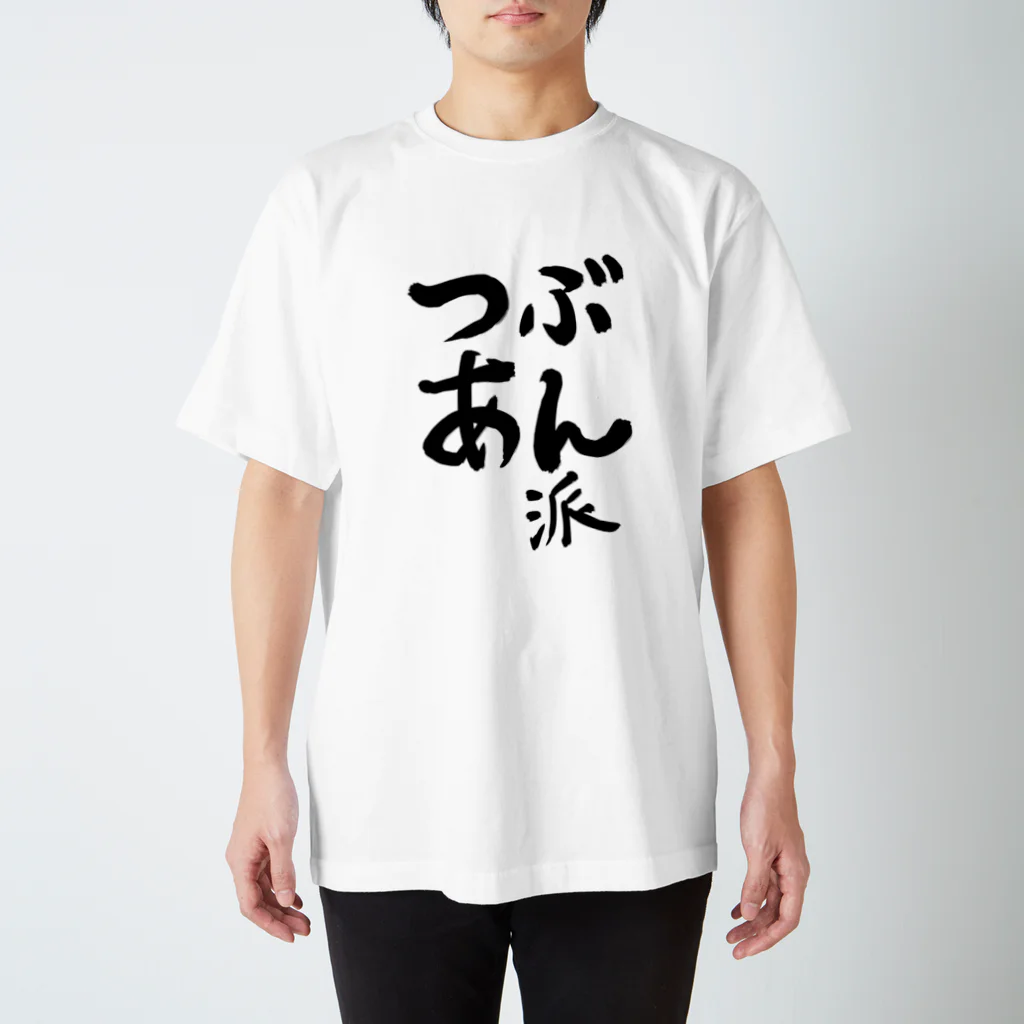 akira-aのつぶあん派 Regular Fit T-Shirt