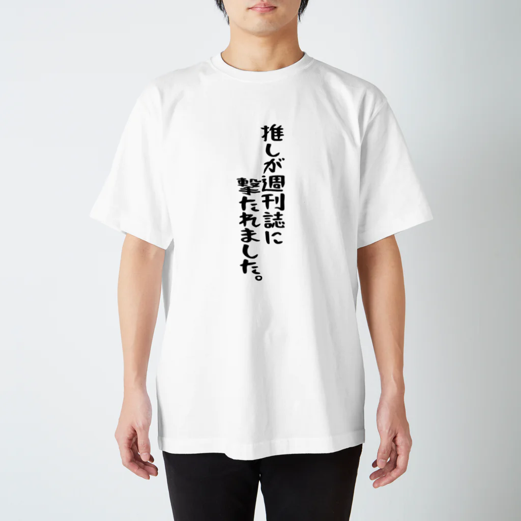 推しが週刊誌に撃たれました」 / BASEBALL LOVERS CLOTHING