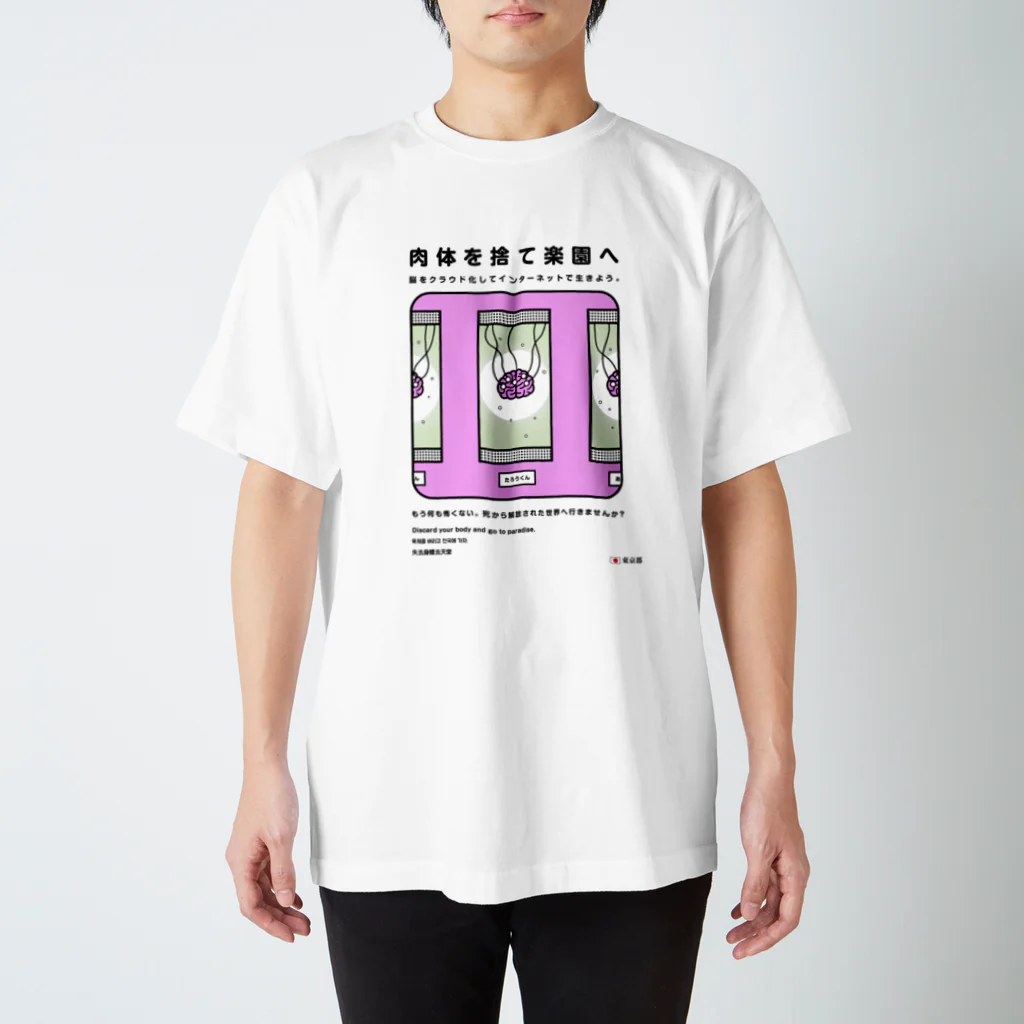 かみゆ　愛嬌Tシャツ 冴木柚葉×KANGOL REWARD コラボ半袖Tシャツ