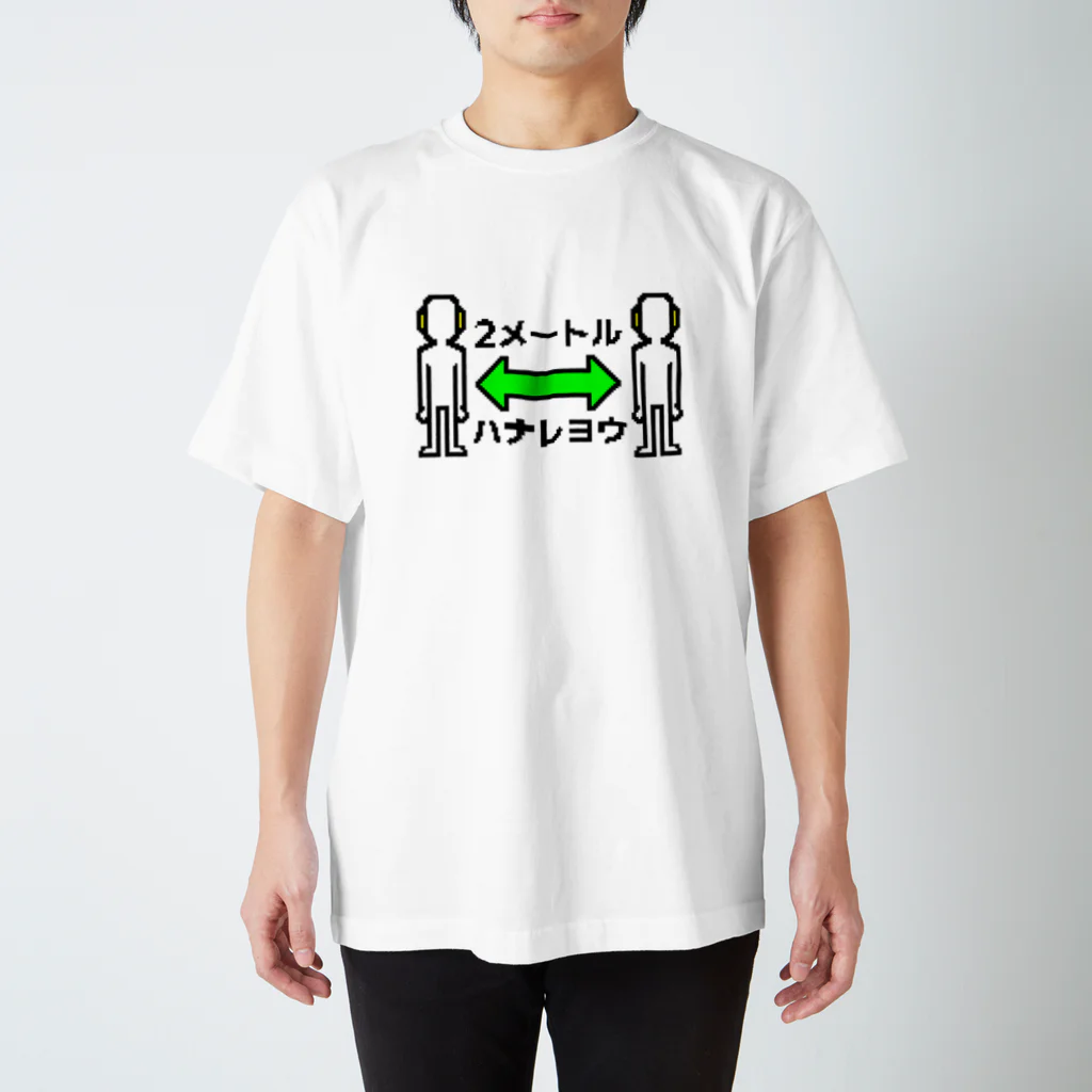 funny friendsの2メートルハナレヨウ Regular Fit T-Shirt