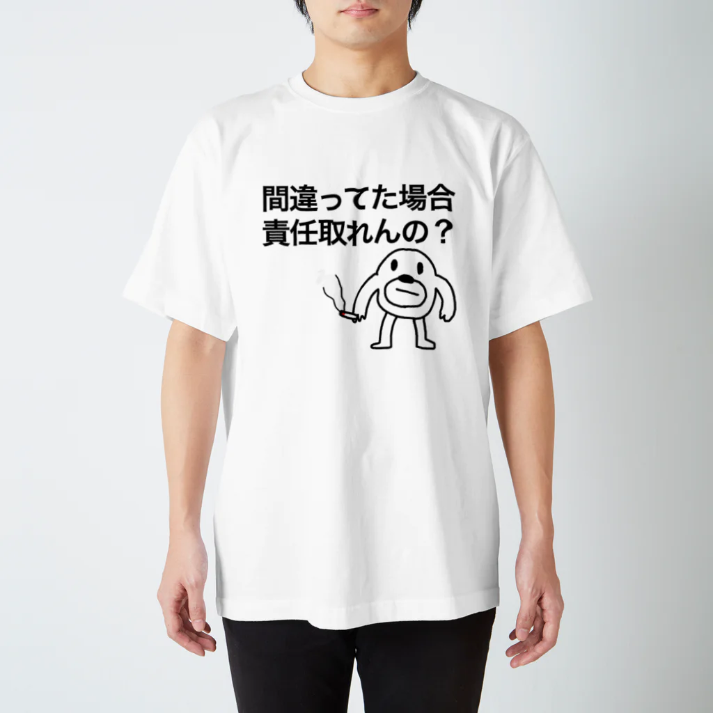責任問題 / セブ山のグッズ売り場 ( sebuyama )のスタンダードT