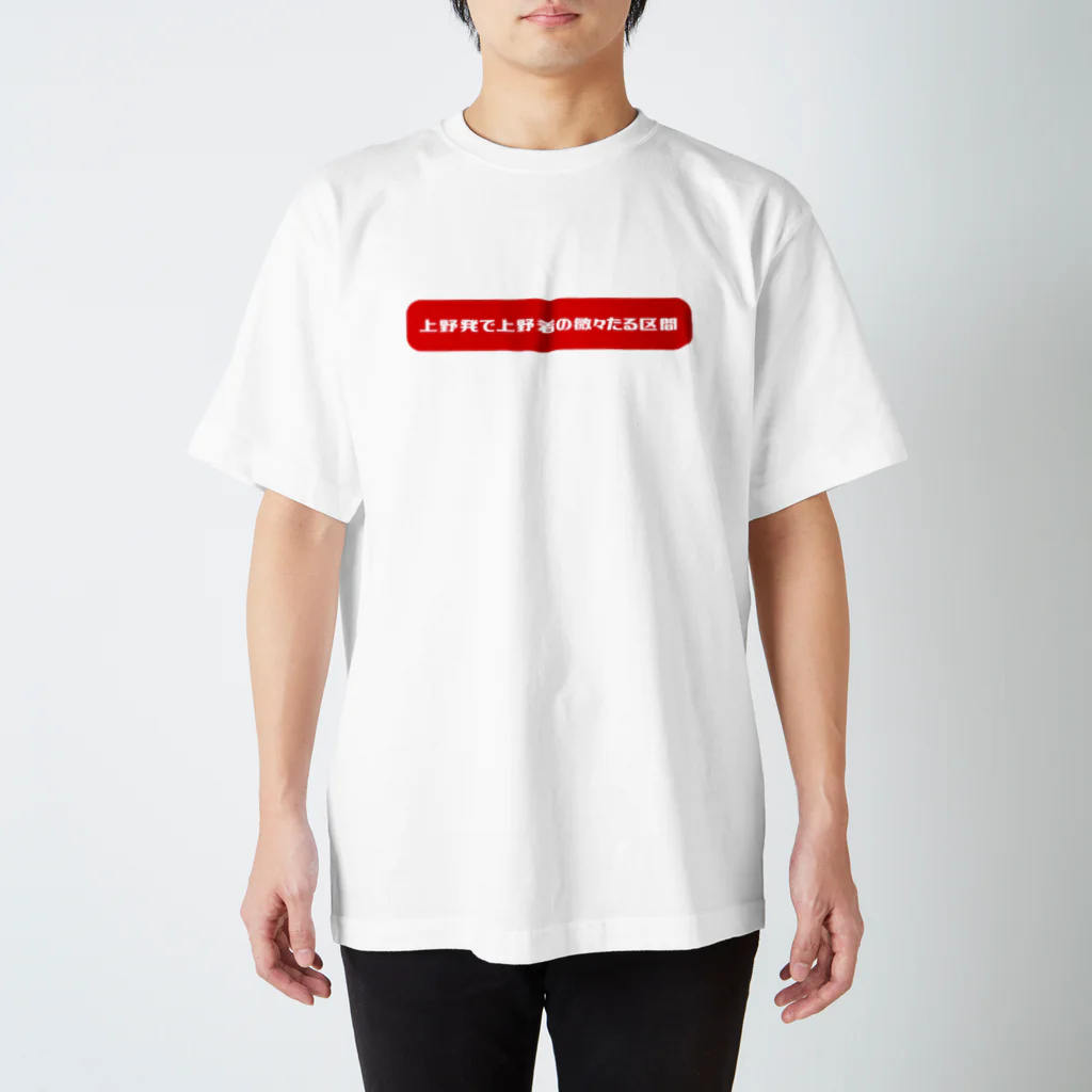 上野さんは不器用　タモンTシャツ タモン Tシャツ [上野さんは不器用] | 二次元キャラクター公式
