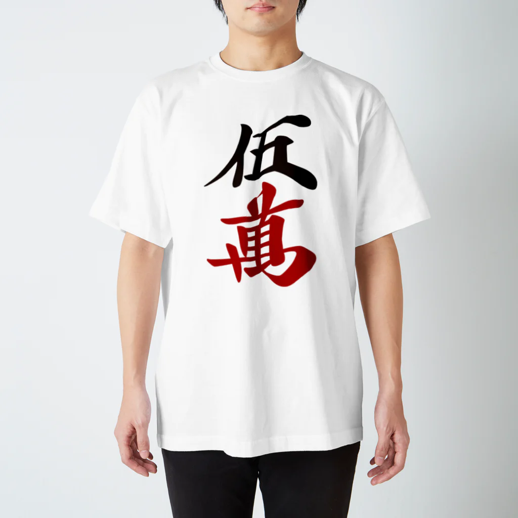 麻雀牌 漢字「萬」 白 麻雀牌 漢字「萬」 白