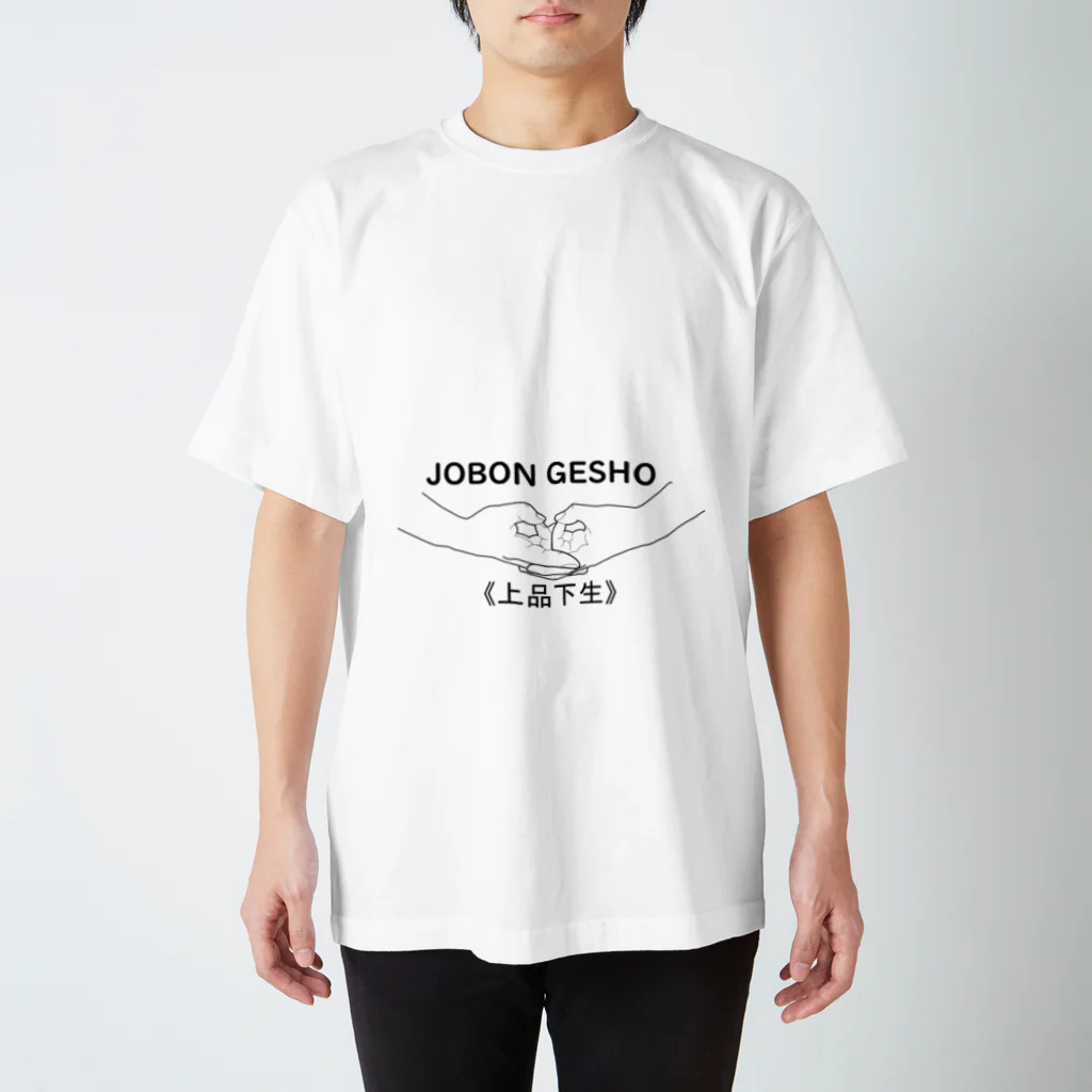 『Nothing Is Real』-- IN SUZURIの仏印h.t.(上品下生）黒 Regular Fit T-Shirt