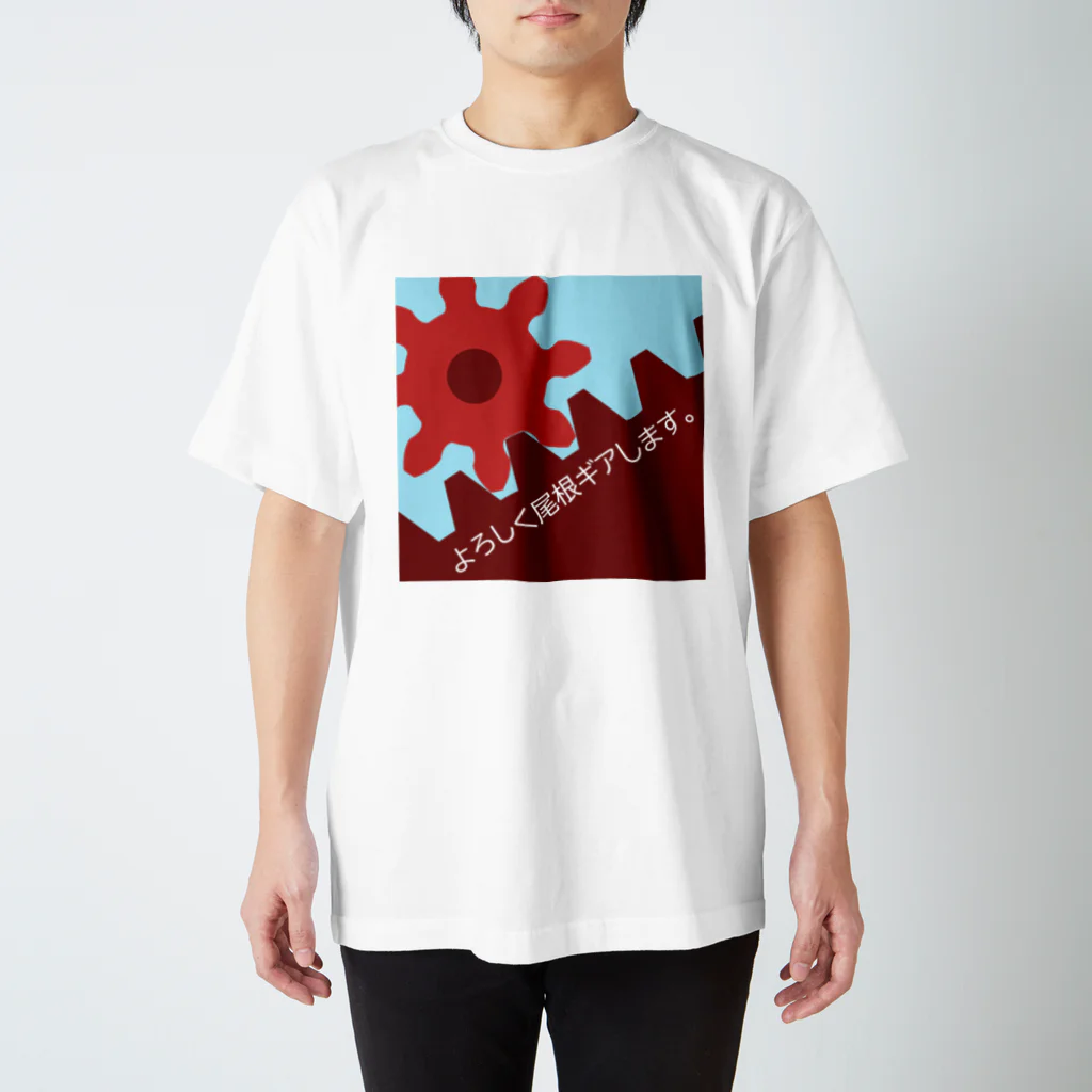 T様よろしくお願いいたします♪ よろしく尾根ギアします。 / hi-de-signのスタンダードTシャツ