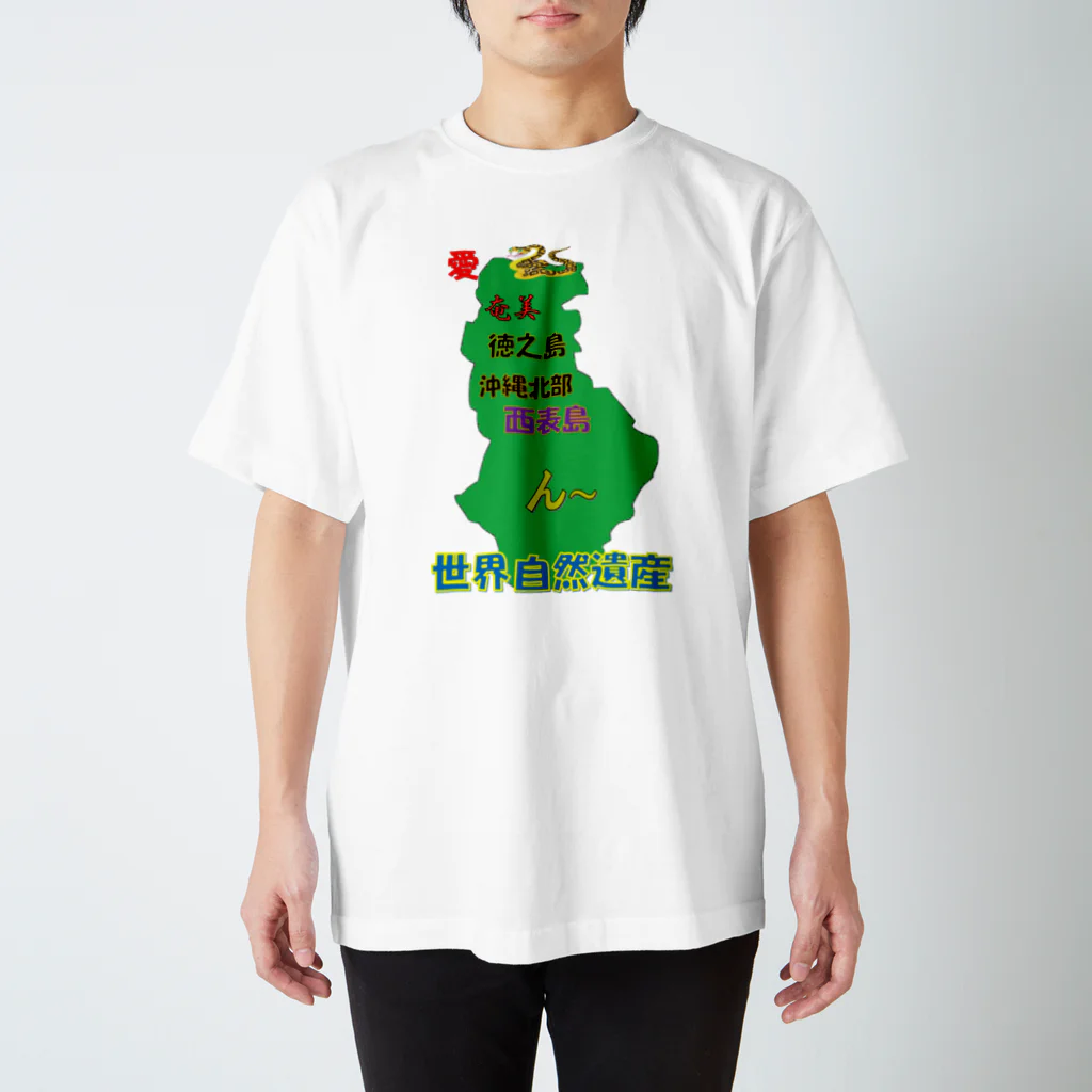 ふくやの愛ハブ109 Regular Fit T-Shirt