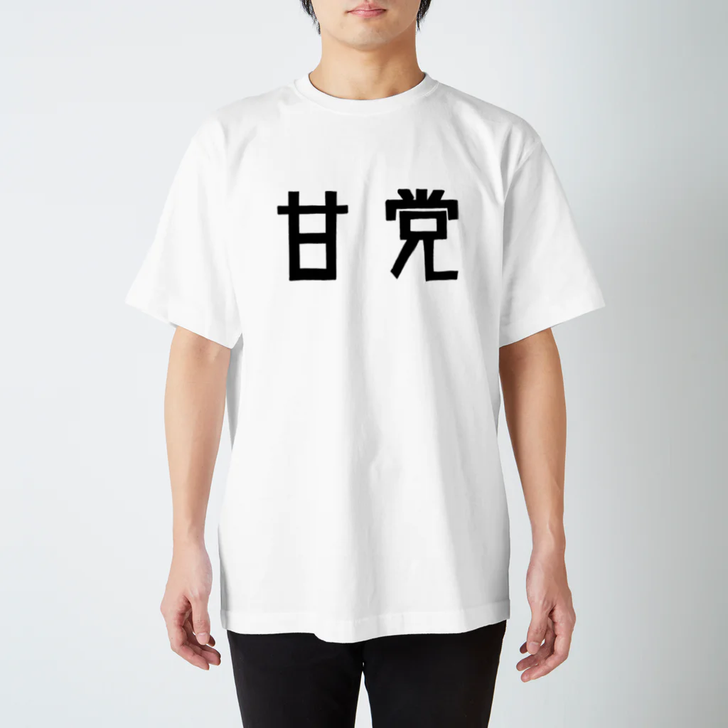 こたの甘党シリーズ Regular Fit T-Shirt