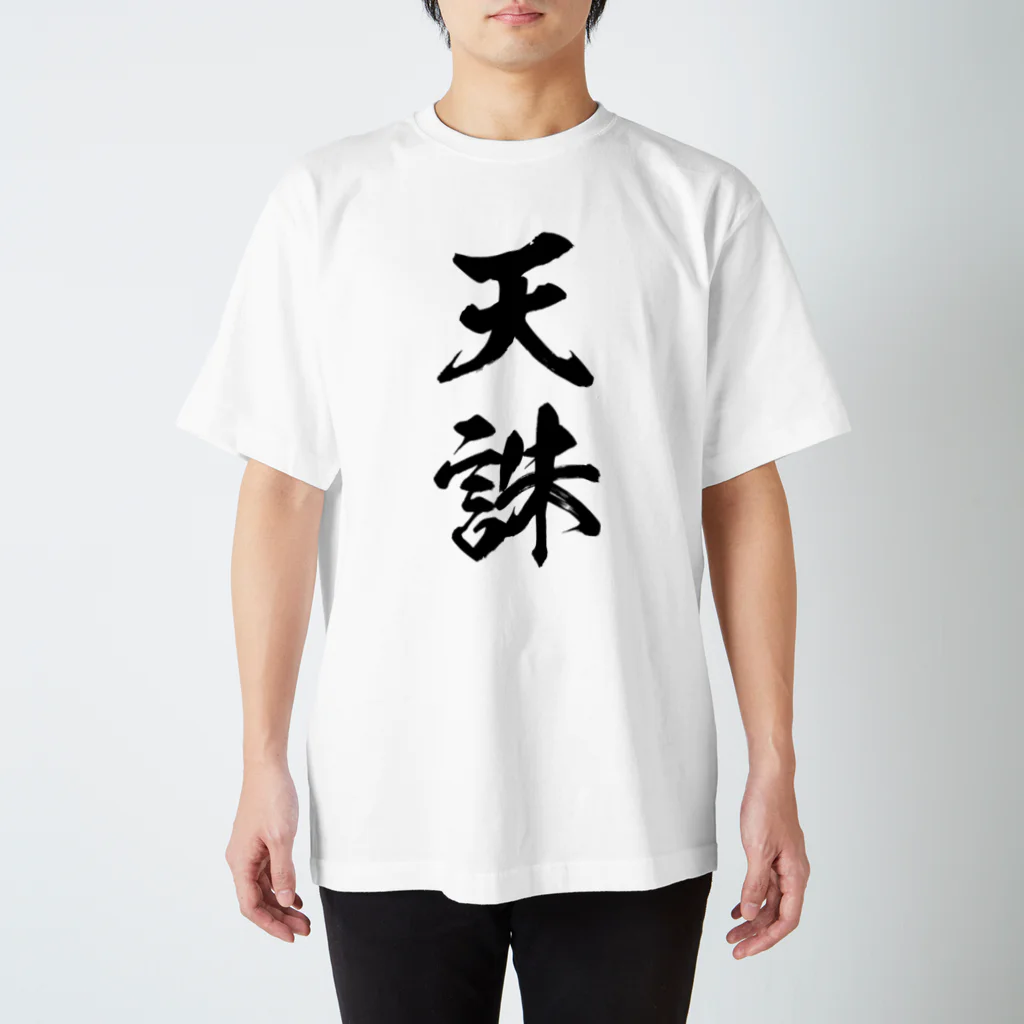 ぶくスタ　天城　Tシャツ　ぶくぶ resize_image.php?image=