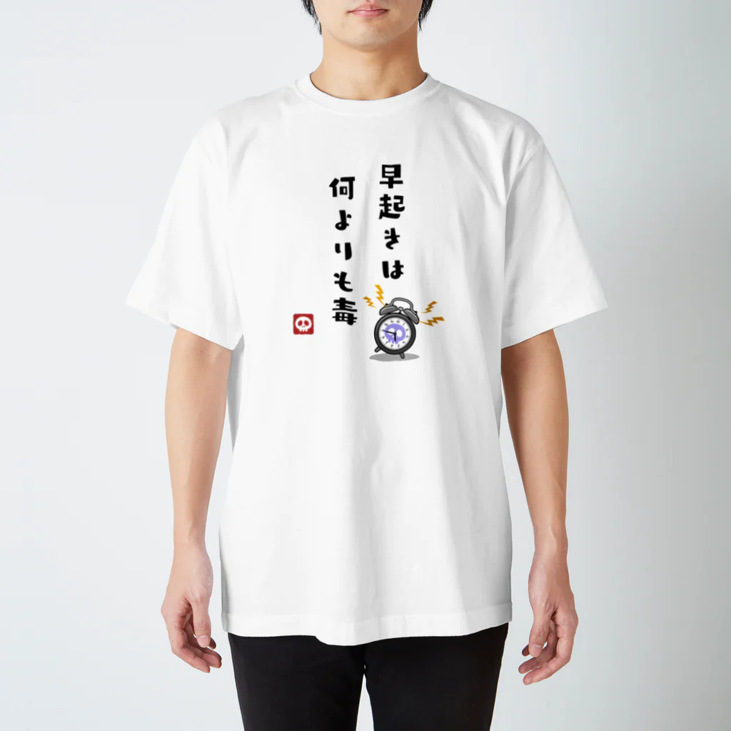 kg_shopの『 早起きは何よりも毒 』 Regular Fit T-Shirt