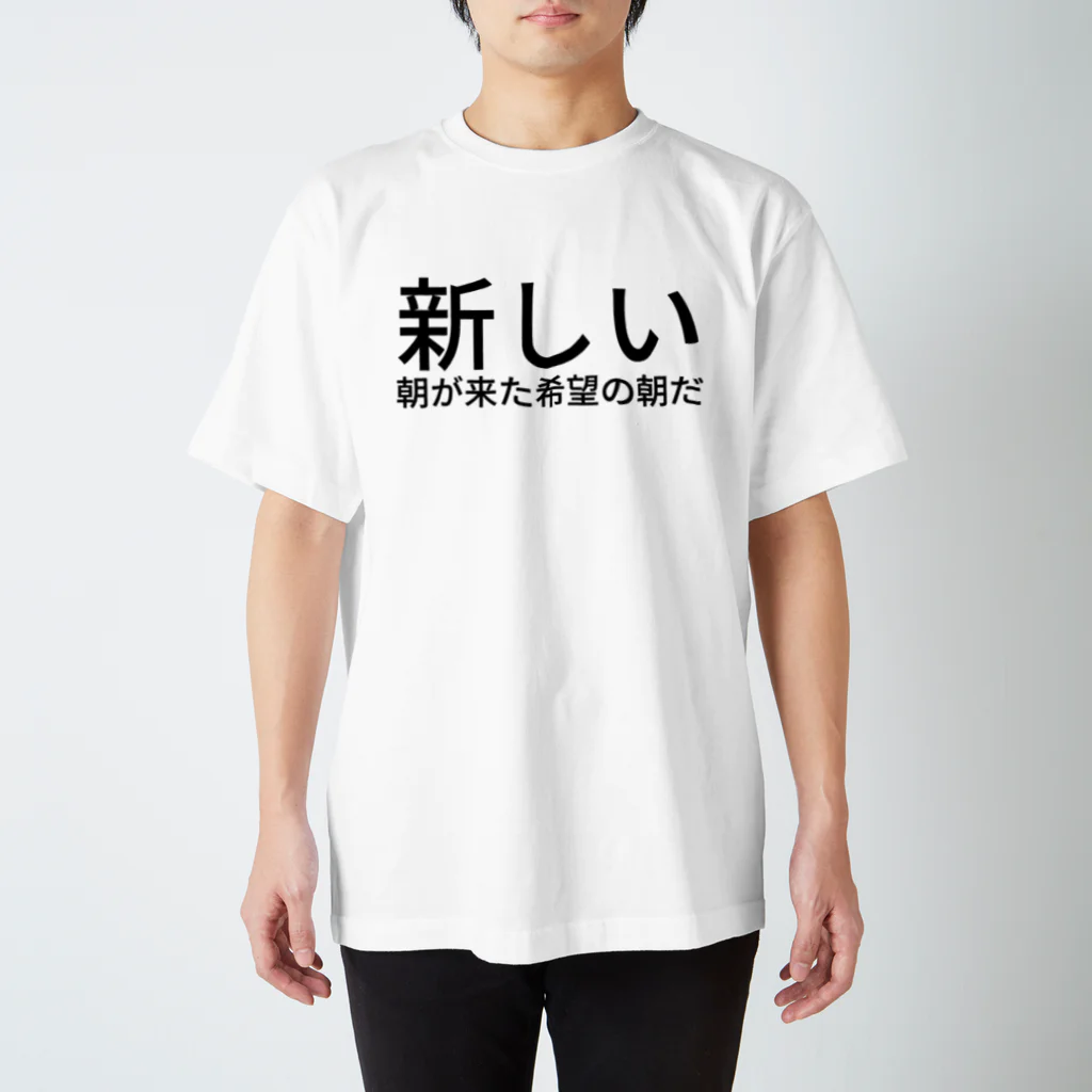 新しい朝が来た希望の朝だ / ホシハヤト ( glover )の