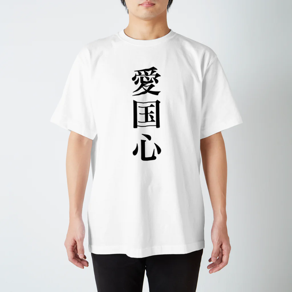 のださんのお店の愛国心Tシャツ Regular Fit T-Shirt