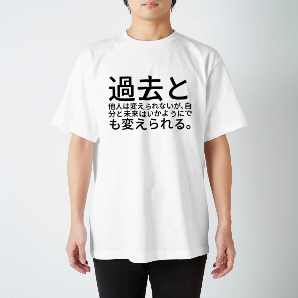 過去と他人は変えられないが、自分と未来はいかようにでも変え