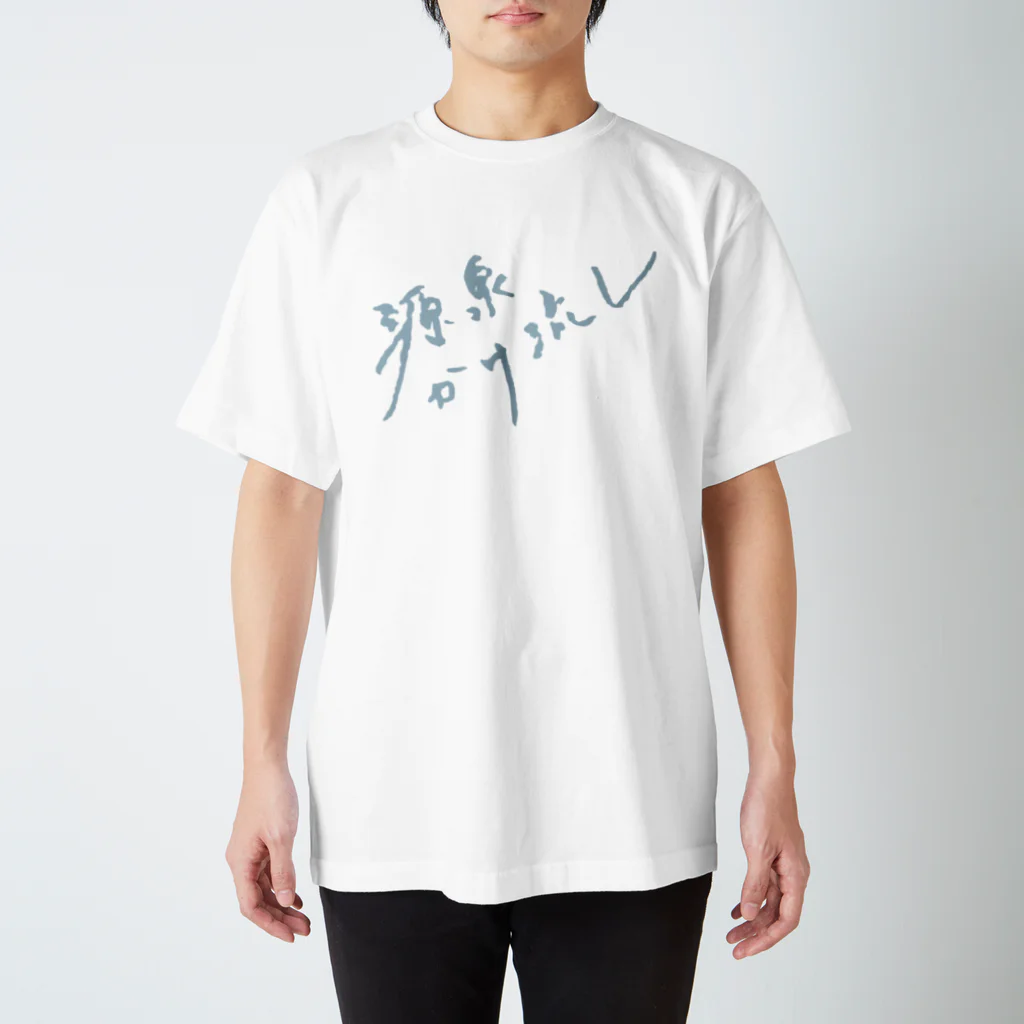 瀬高きりん♨温泉グッズの源泉かけ流し（ペールブルー・前面） Regular Fit T-Shirt