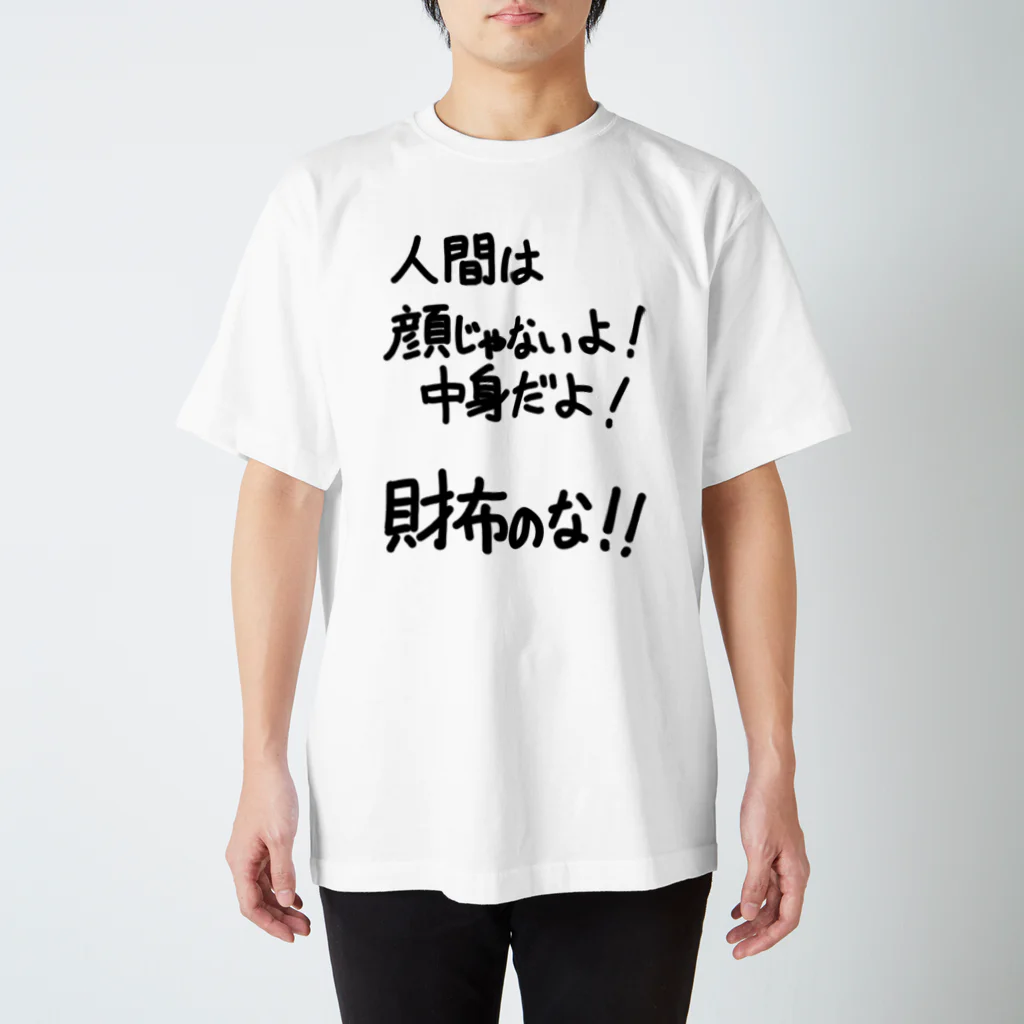 人間は顔じゃないよ！」看板ネタその64黒字 Regular Fit T-Shirt