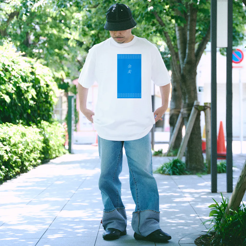 後藤威尊 Tシャツ 金麦 / 後藤慎太郎 ( lomo_oppai )のスタンダードTシャツ通販