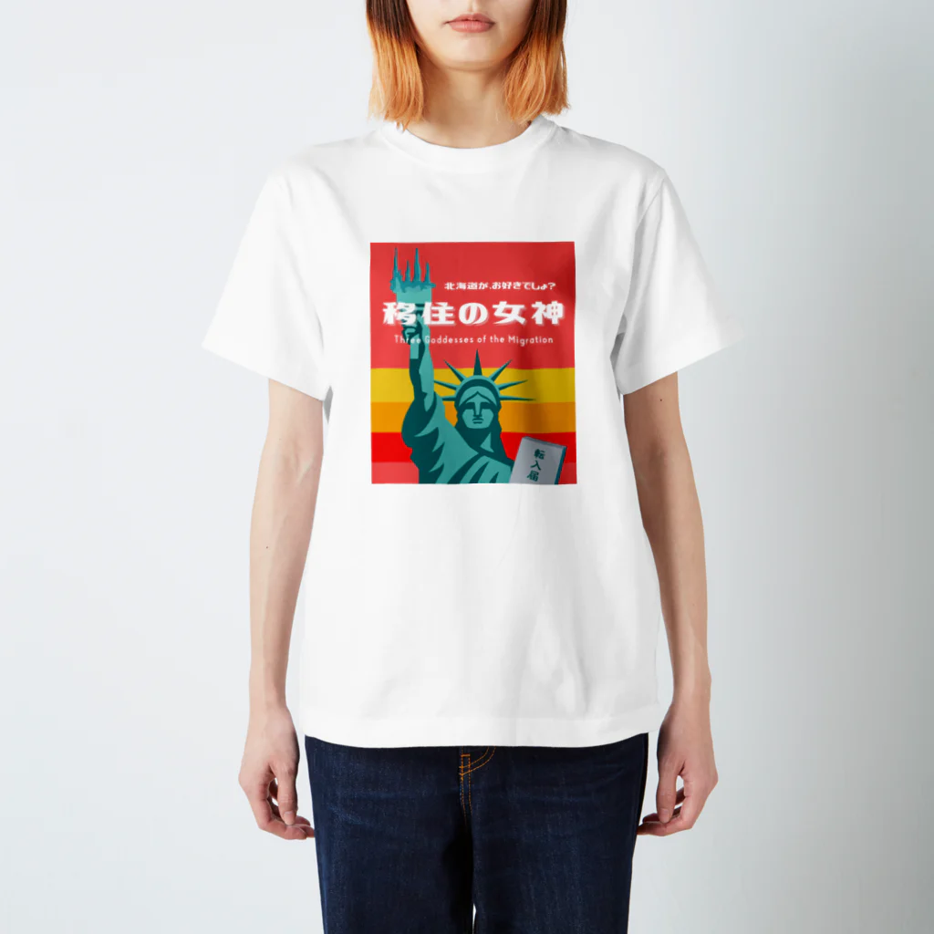音声配信「移住の女神」公式グッズの移住の女神ファンTシャツ（往年のレトルトカレー風バージョン） Regular Fit T-Shirt