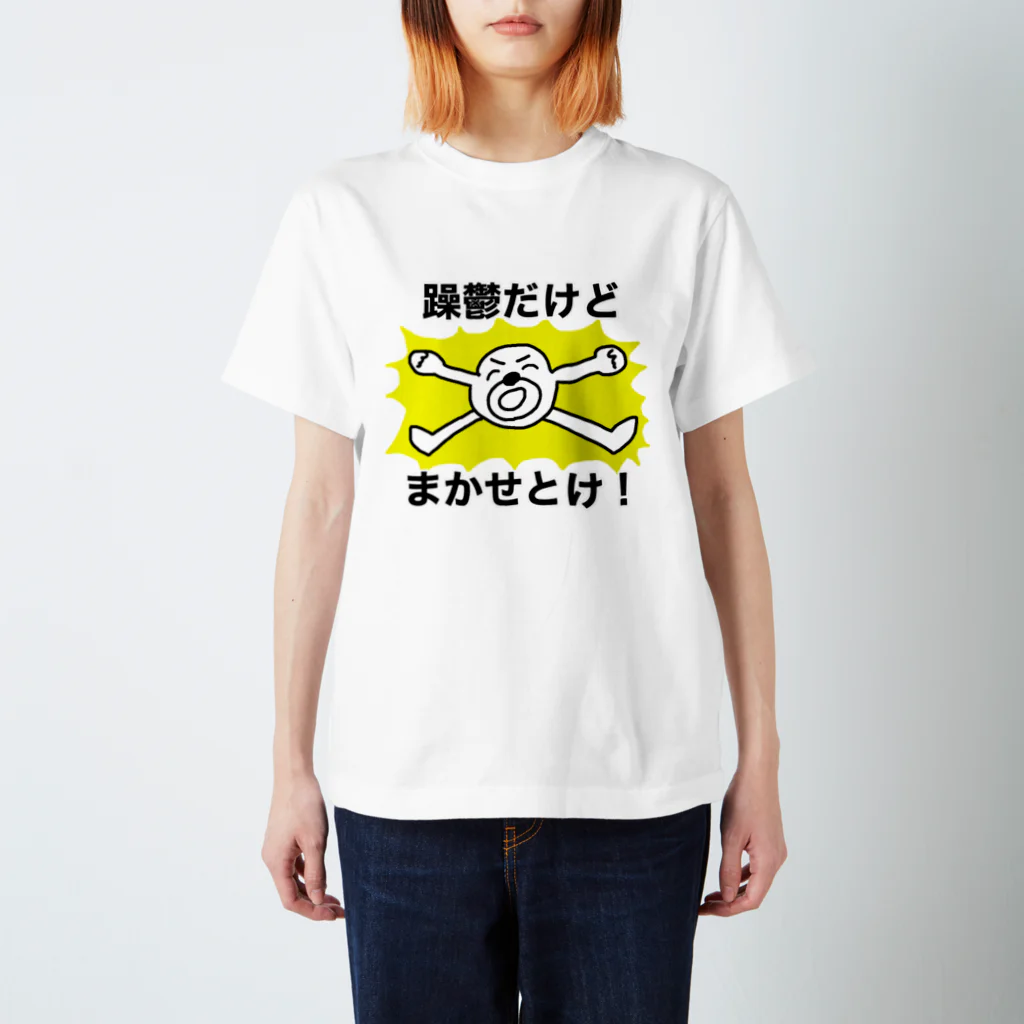 ねむねも　Tシャツ ちゃんと休むべき理由を胸に刻んでみた。 / 倉戸みと