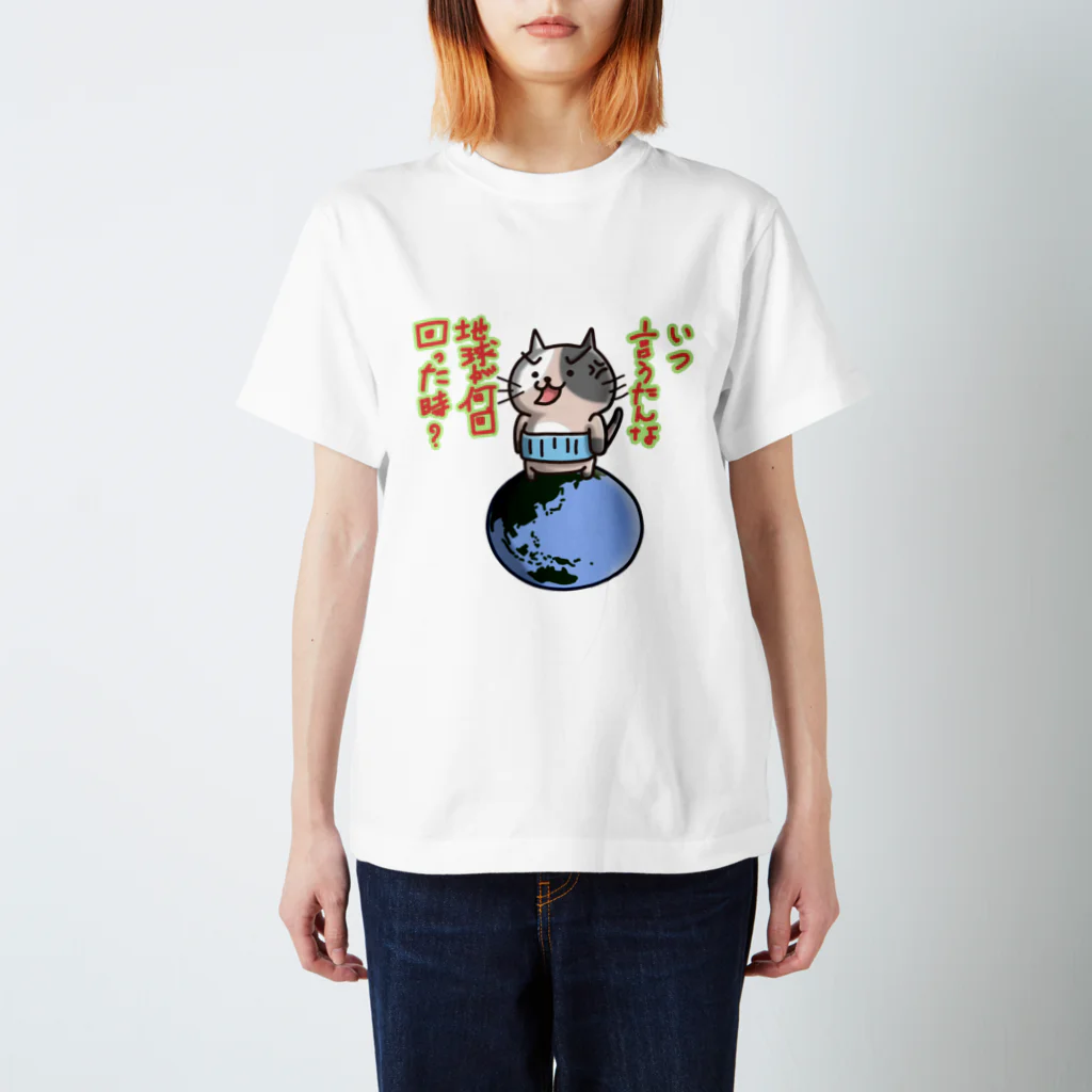 ひよこ男爵とまだむにゃんのいつ言うたんにゃん Regular Fit T-Shirt