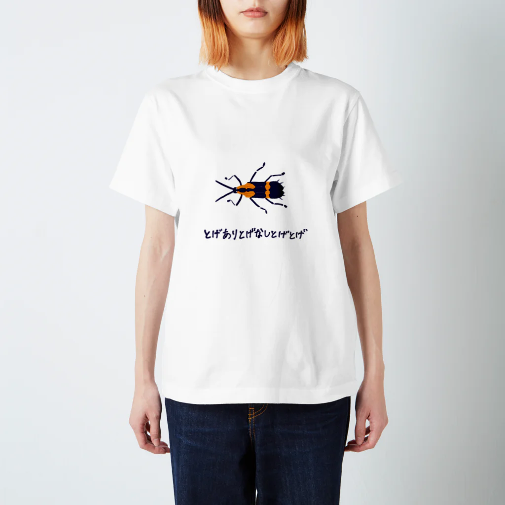 トゲアリトゲナシトゲトゲ / Mountain-and-Valleyのスタンダード