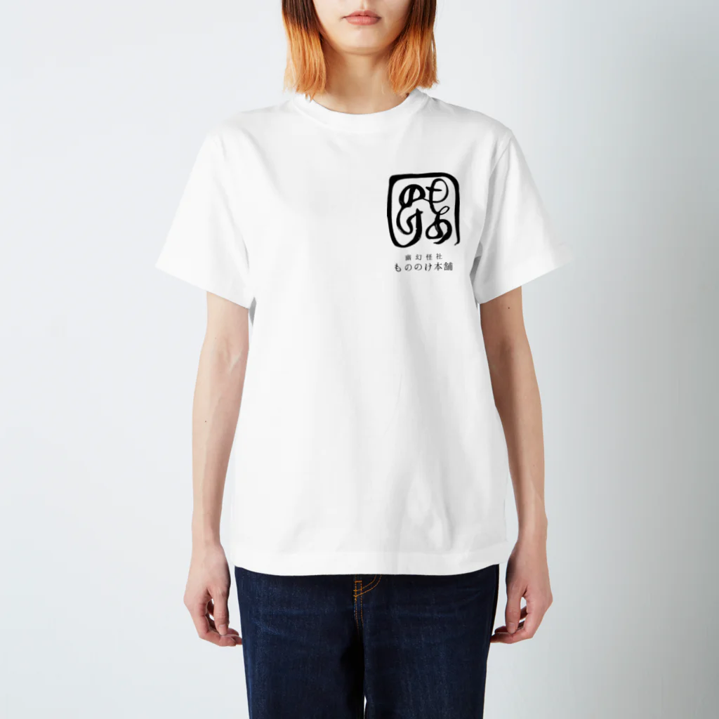 （幽）もののけ本舗のもののけ本舗ロゴ（書）・墨 Regular Fit T-Shirt