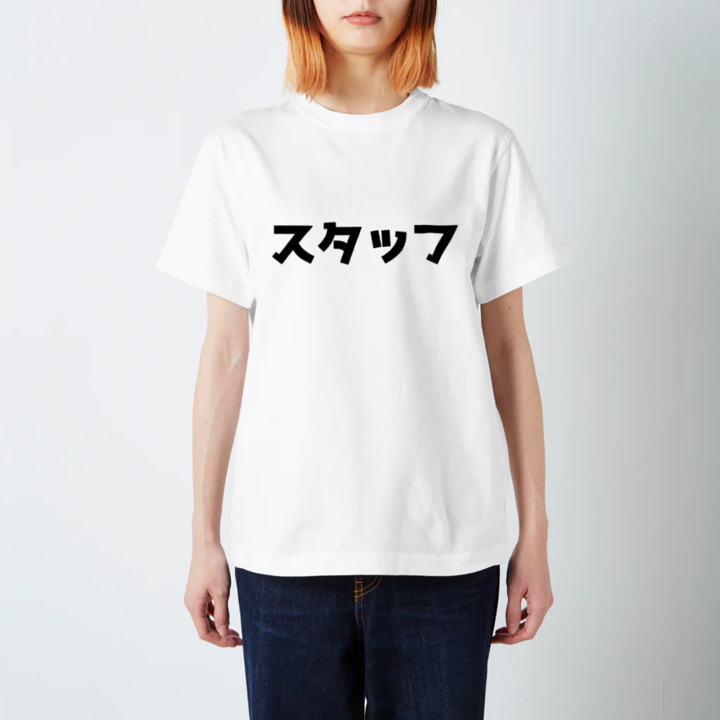 おもしろTシャツ屋のスタッフTシャツ Regular Fit T-Shirt