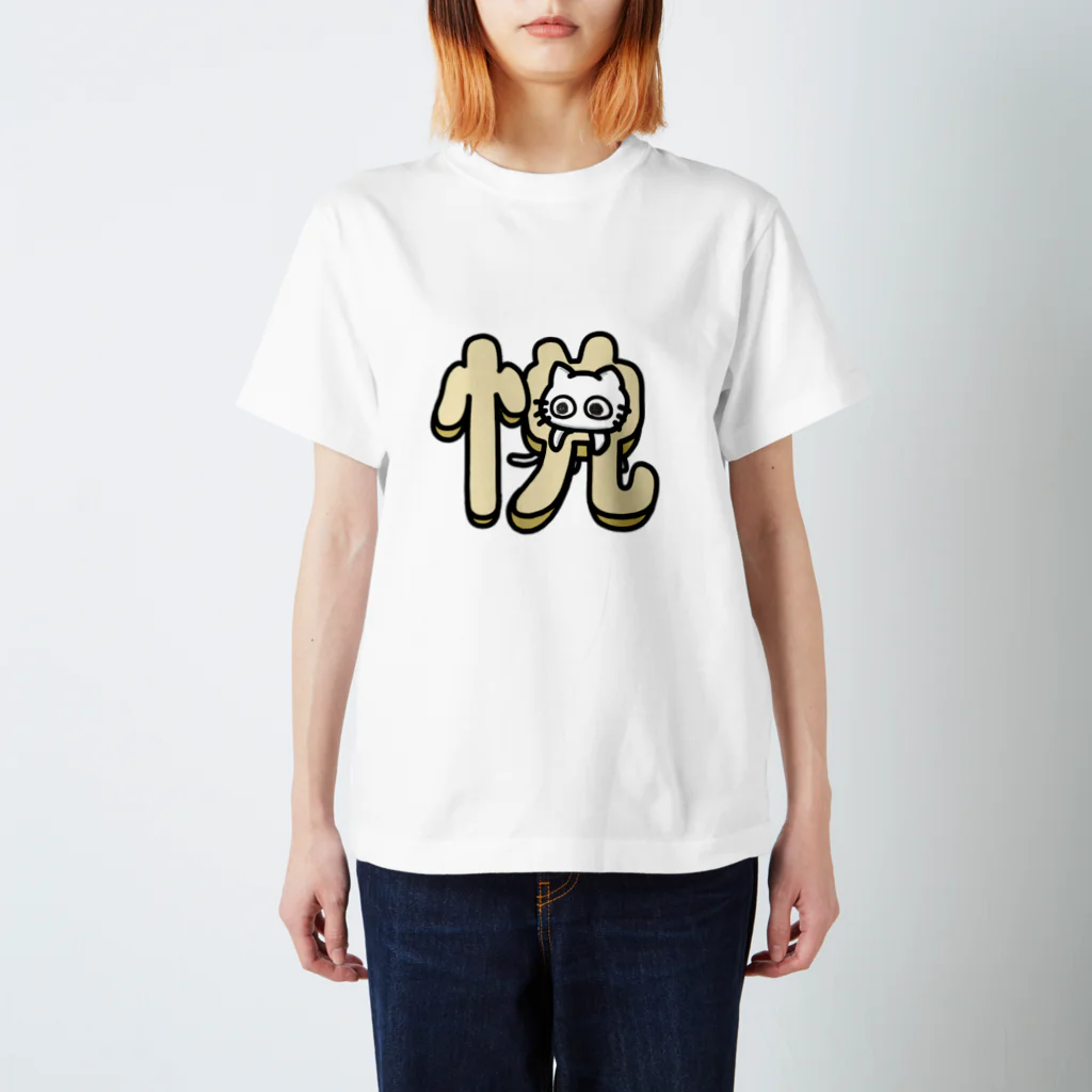 ユーレイ社員のTシャツ屋さんの悦に入って抜けなくなったネコ Regular Fit T-Shirt