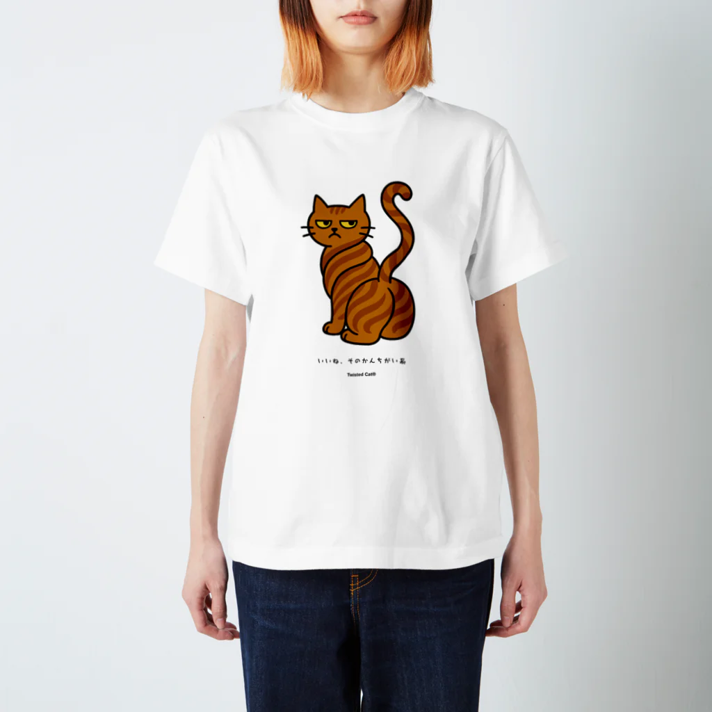 SandyLabのTwisted Cat® （ねじ猫）Tシャツ – いいね、そのかんちがい系 Regular Fit T-Shirt