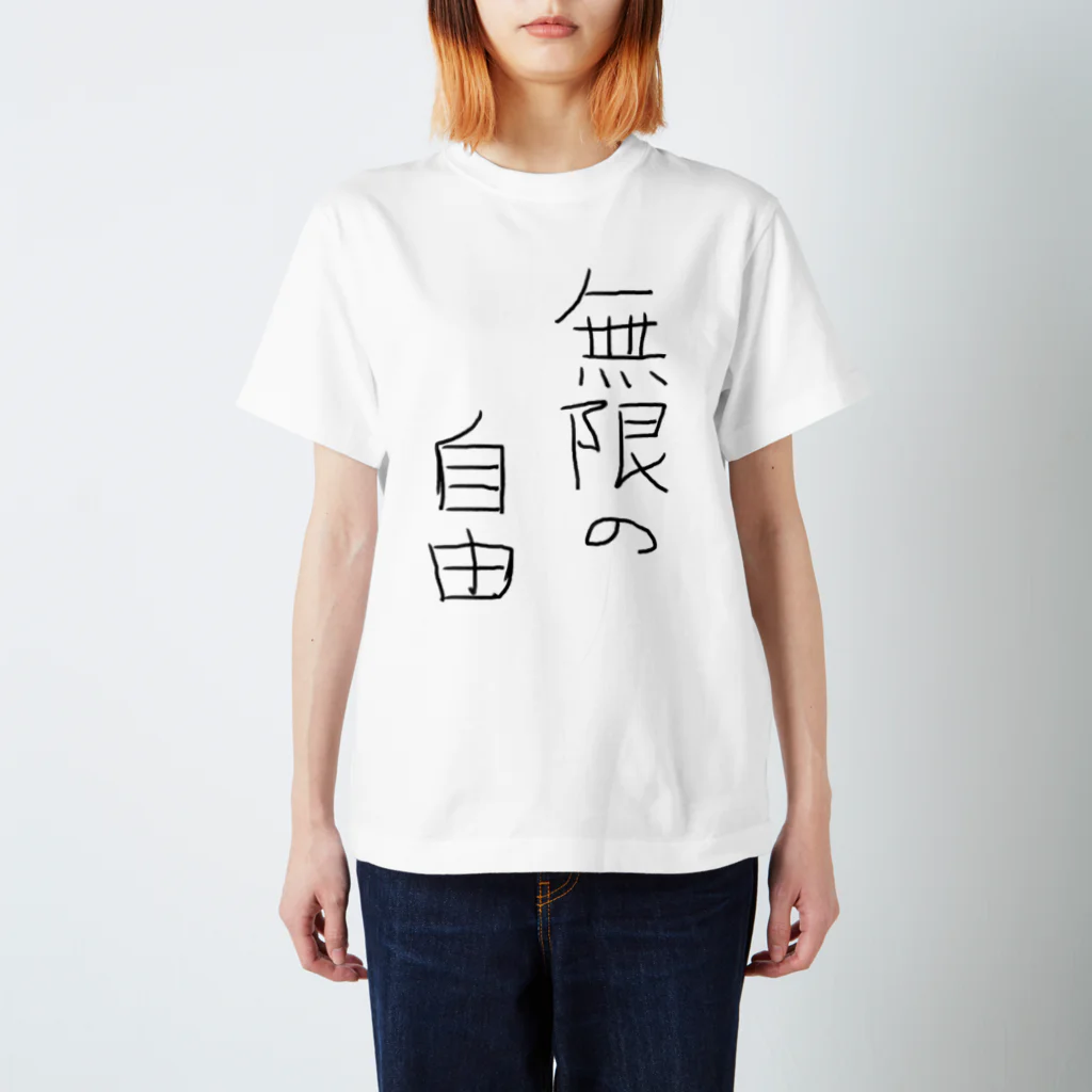 Tシャツくん　本体のみ　動作確認し済み 無限の自由 / 無限の自由 ( Mugen-no-Jiyuu )のスタンダードT