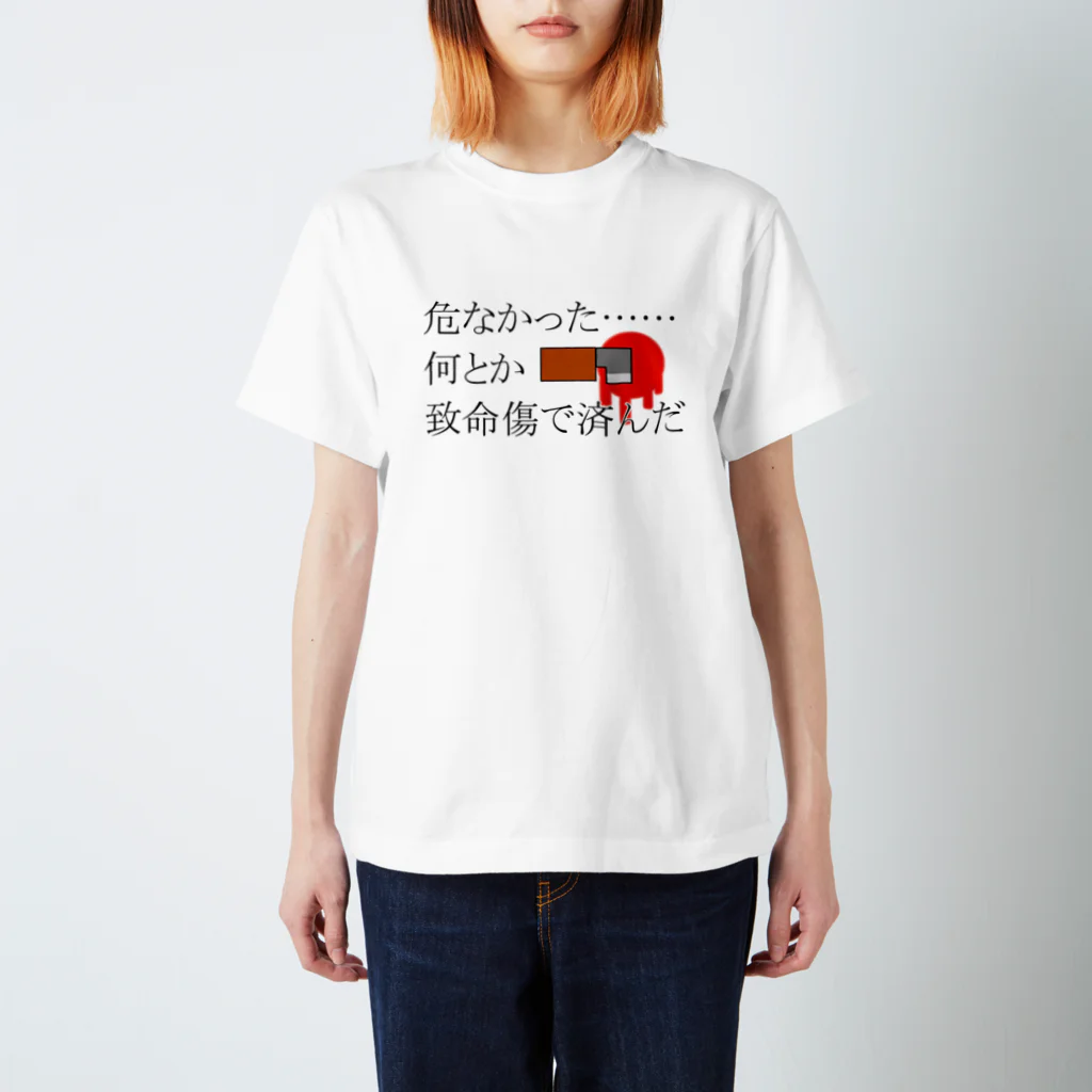 何とか致命傷で済んだ / SaIKi SHOP ( SaIKi )のスタンダードTシャツ