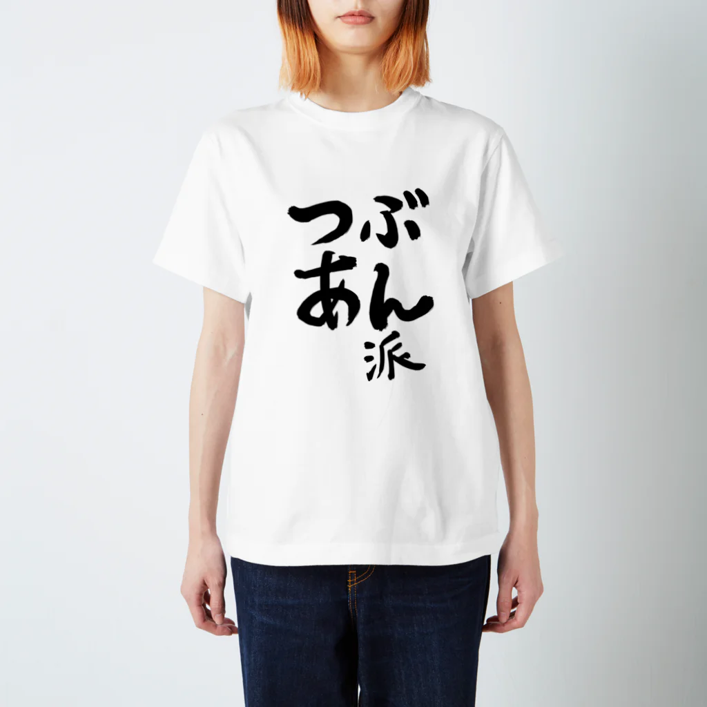 akira-aのつぶあん派 Regular Fit T-Shirt