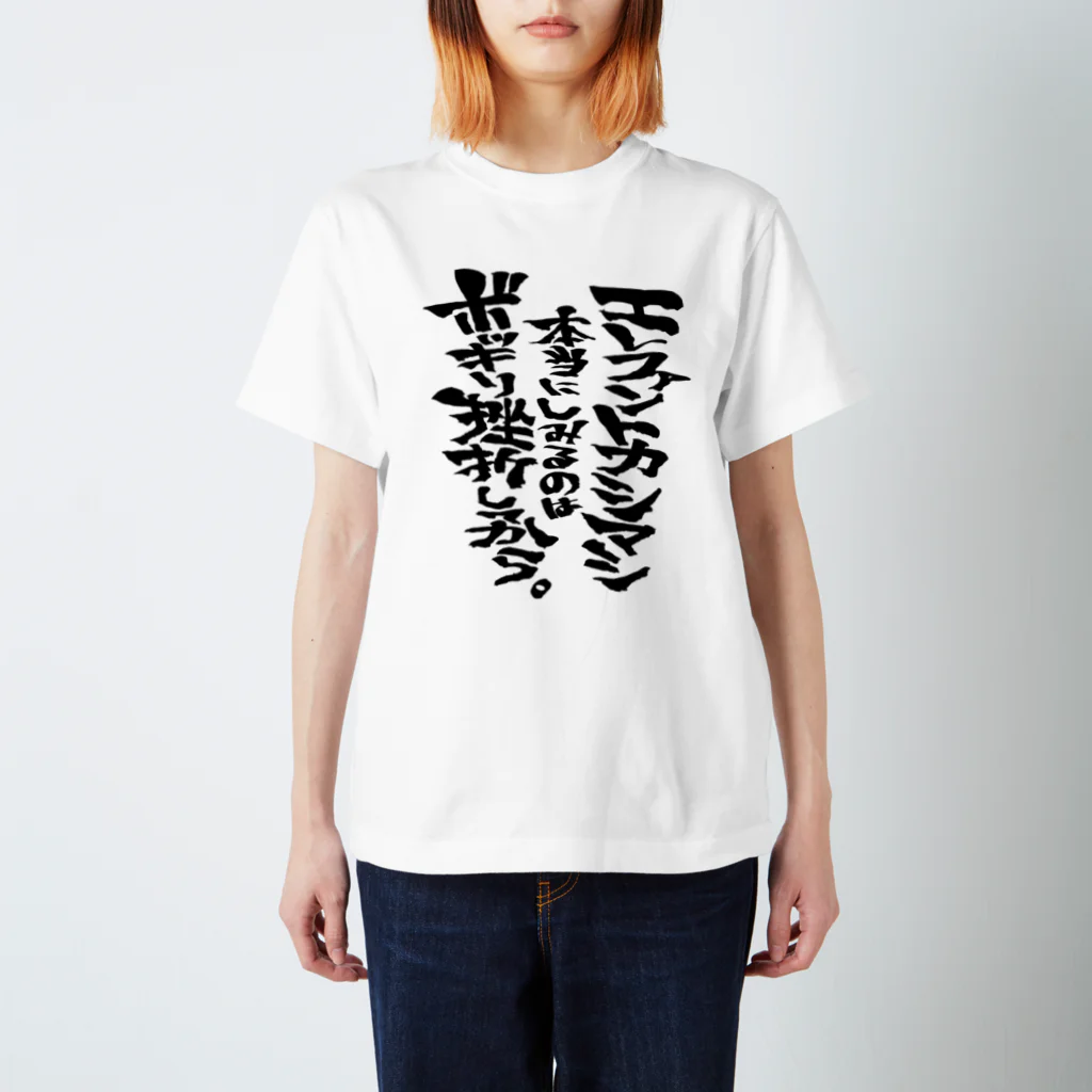 エレファントカシマシ本当にしみるのはボッキリ挫折してから