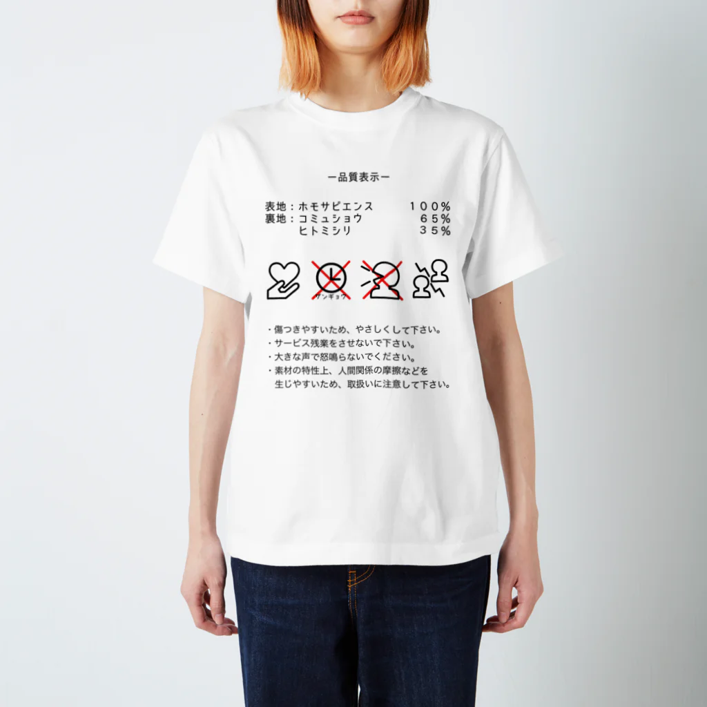 心の洗濯タグ Tシャツ Regular Fit T-Shirt by 倉戸みと