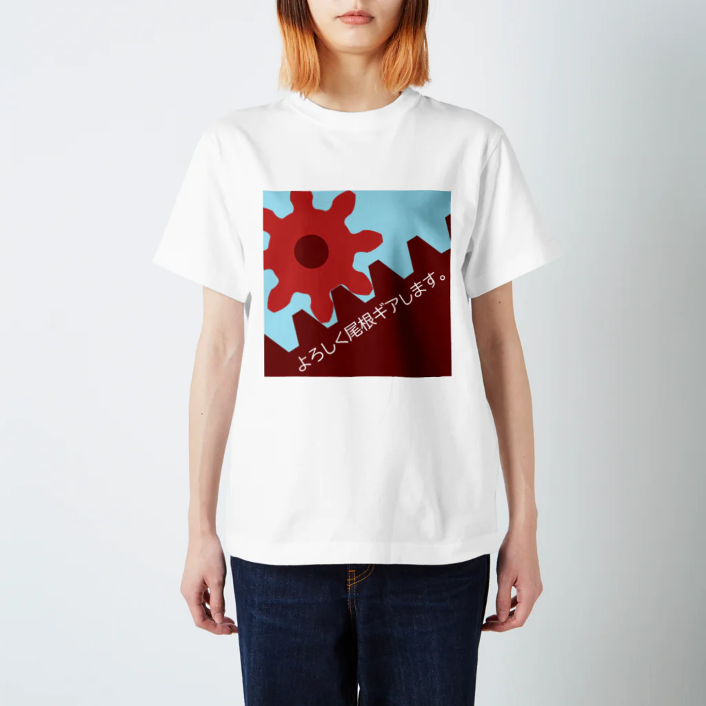 よろしく尾根ギアします。 / hi-de-signのスタンダードTシャツ