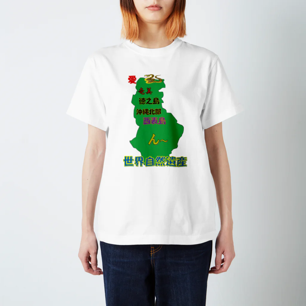 ふくやの愛ハブ109 Regular Fit T-Shirt