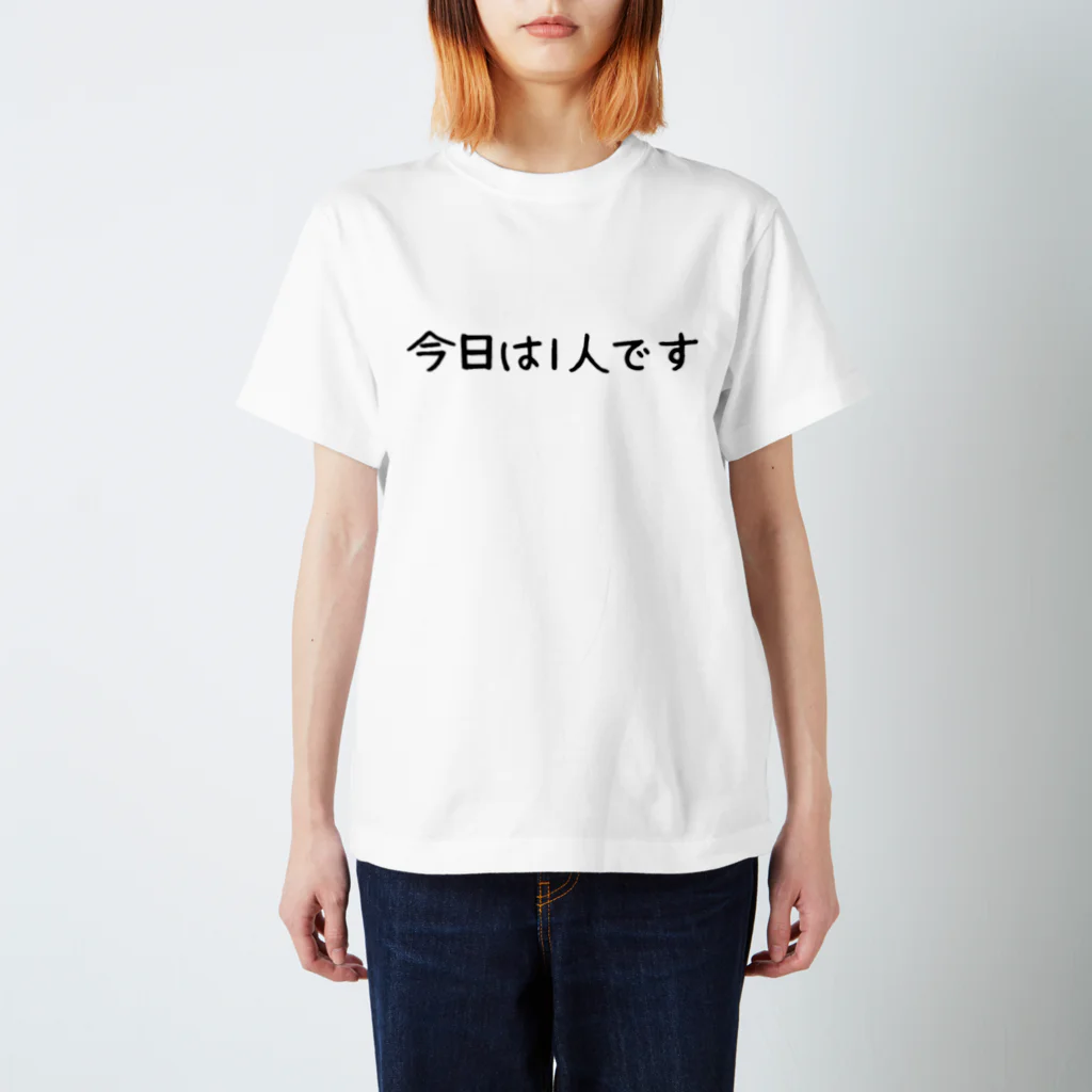 お1人様シリーズの今日は1人です Regular Fit T-Shirt
