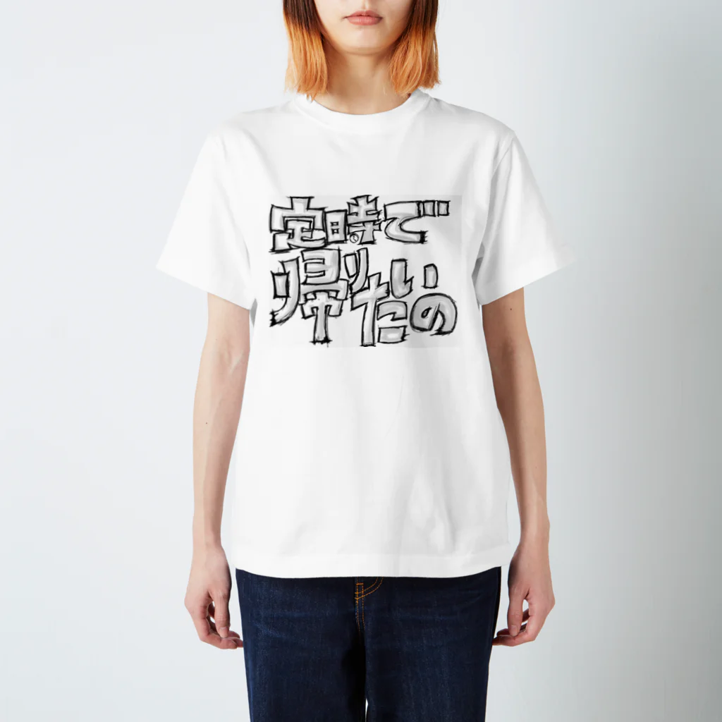 Paleanaの定時で帰りたいTシャツ、略して定シャツ Regular Fit T-Shirt