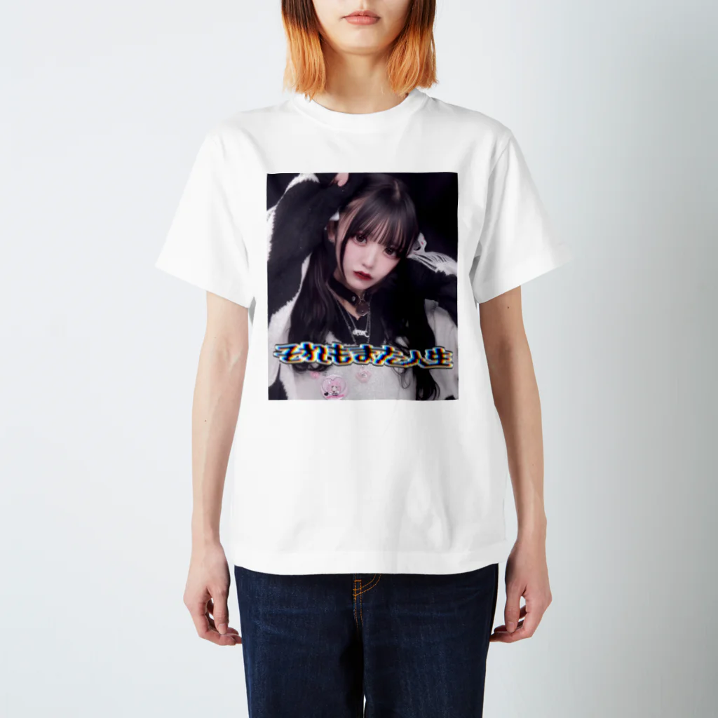 はちゃんすとあの超絶はちゃんTシャツ・それもまた人生 Regular Fit T-Shirt