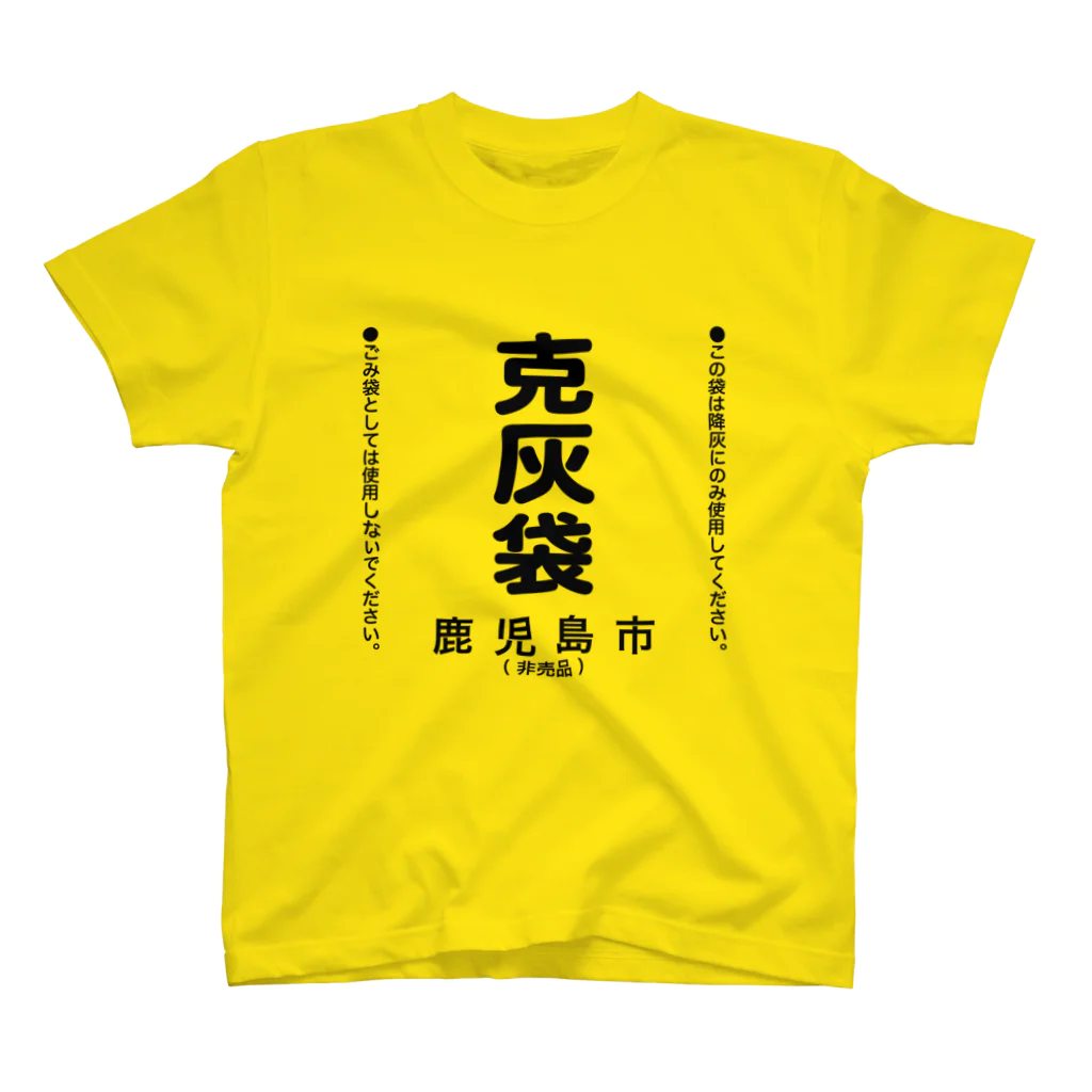 ふるさと納税 服 鹿児島県 鹿児島市  公認 克灰袋デザインTシャツ イエロー 5.6オンス　Mサイズ　K116-013_02 Mサイズ 楽天市場】【ふるさと納税】＜選べる＞【公認】 克灰袋 デザイン