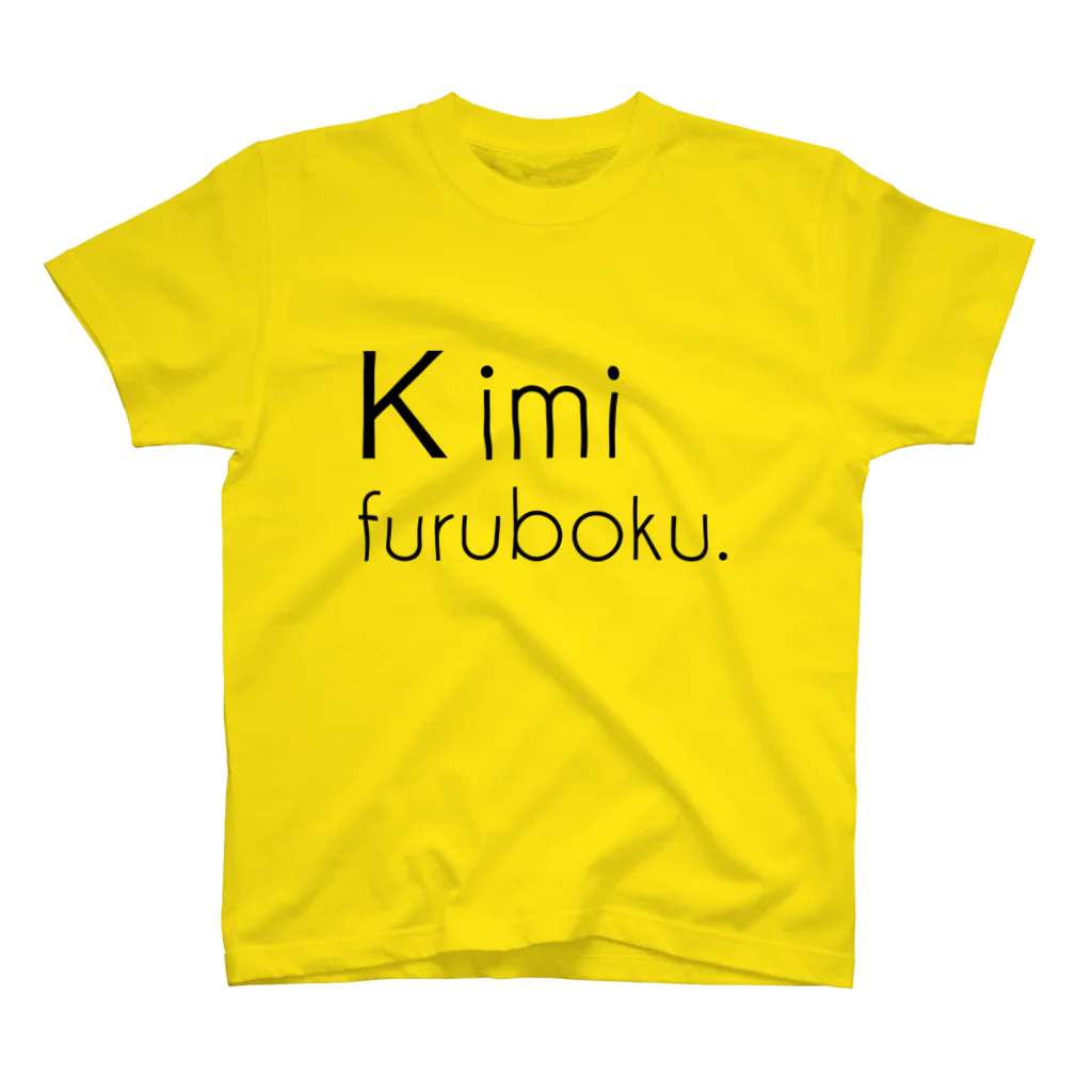 キミフルボク。-official goods-のキミフルボク。-シンプル英字ロゴ- Regular Fit T-Shirt